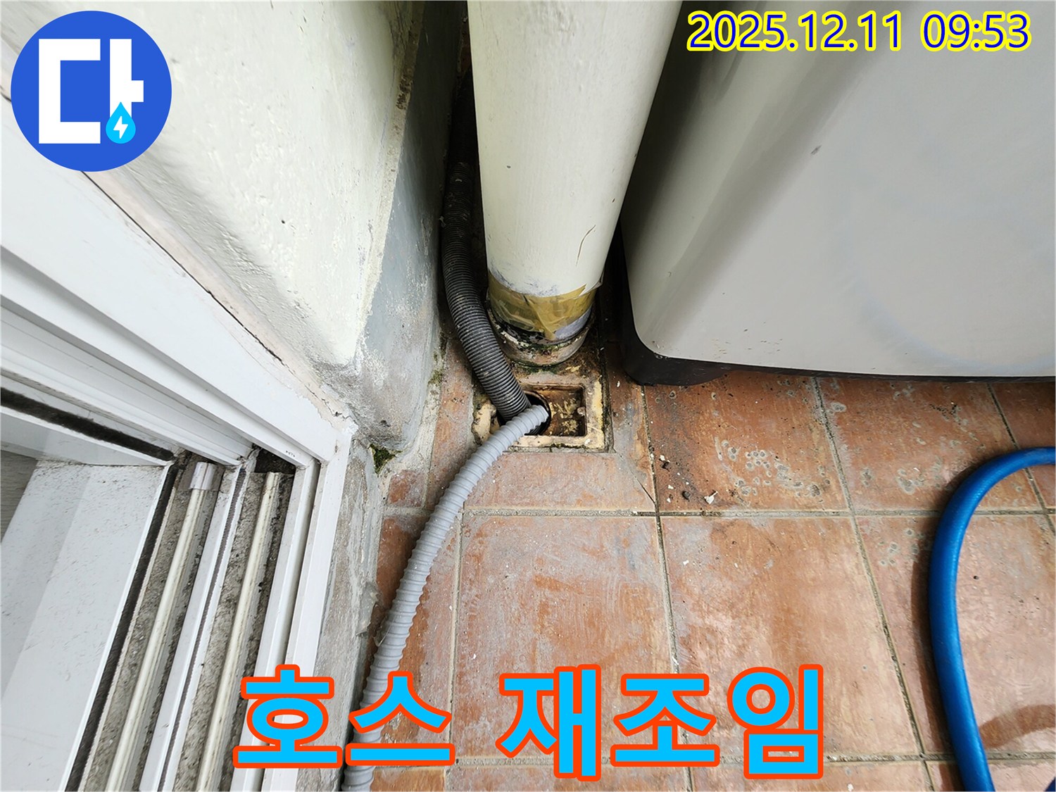세탁기 배수 호스 연결 부위 조임 불량 - 누수 확인 및 재조임 작업