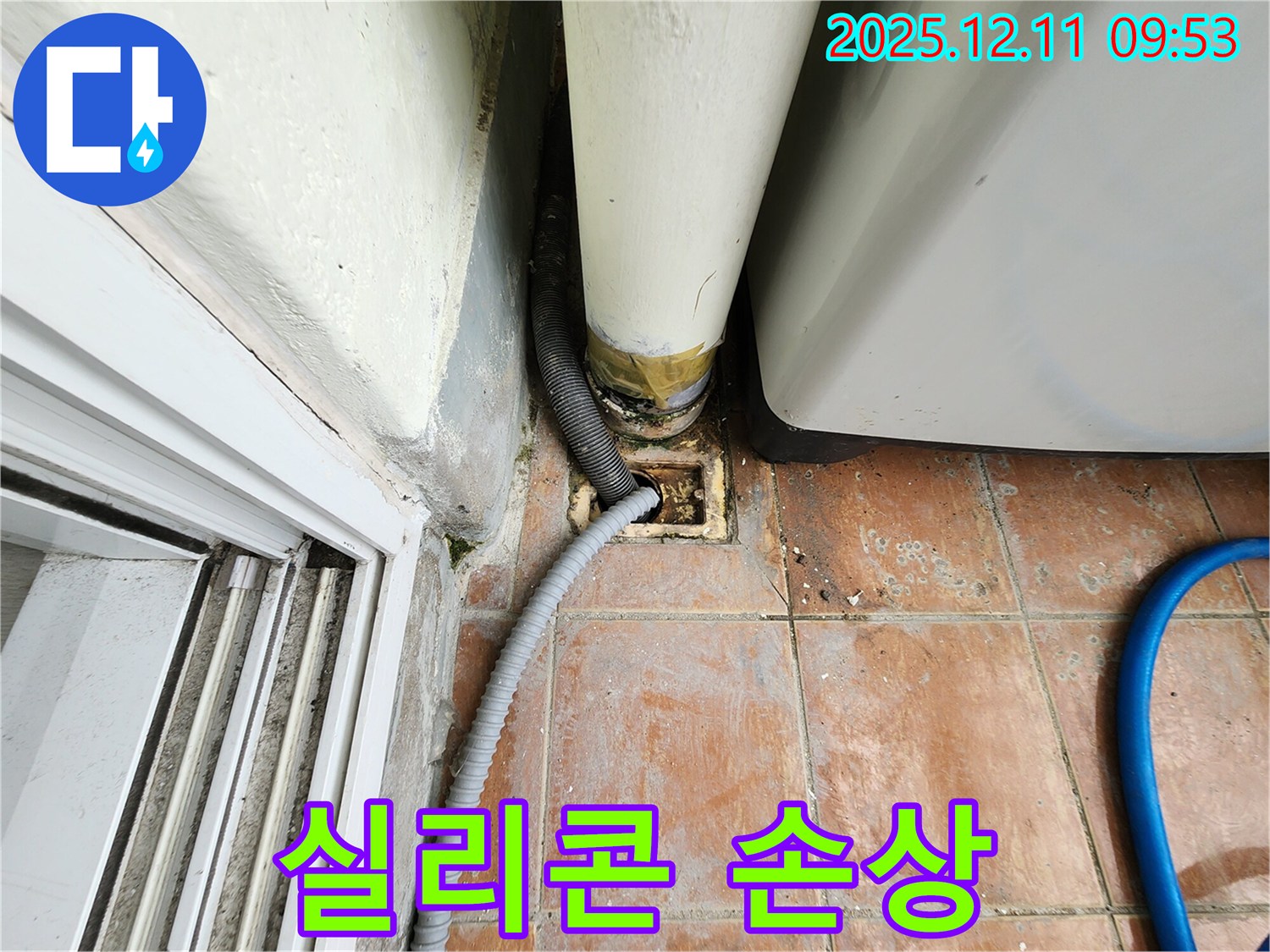 세탁기 배수구 주변 타일 틈새 실리콘 손상 - 재시공 필요