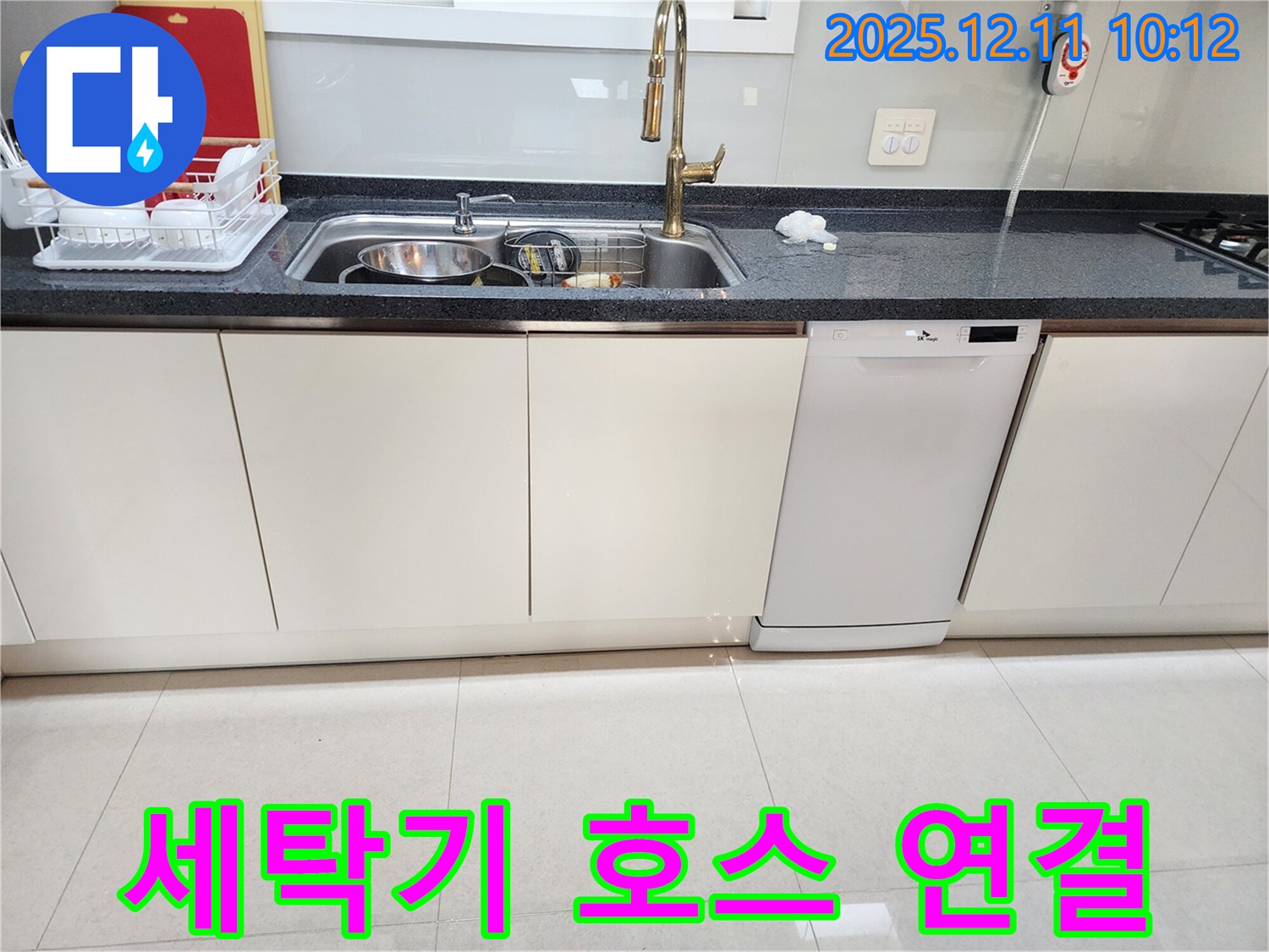 세탁기 호스 - 연결 불량, 누수 해결