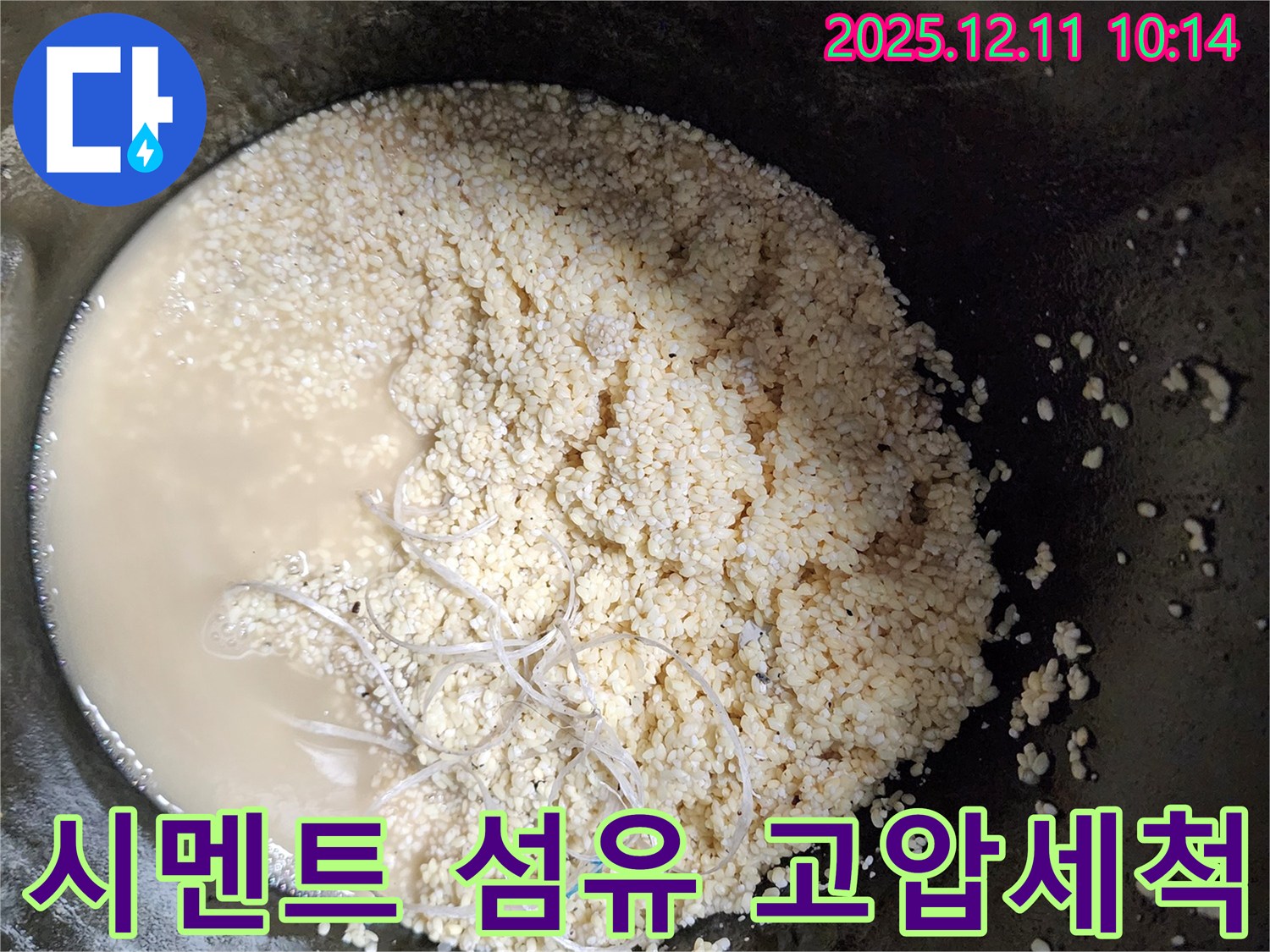 시멘트 섬유 고압세척 - 누수 해결 - 깨끗