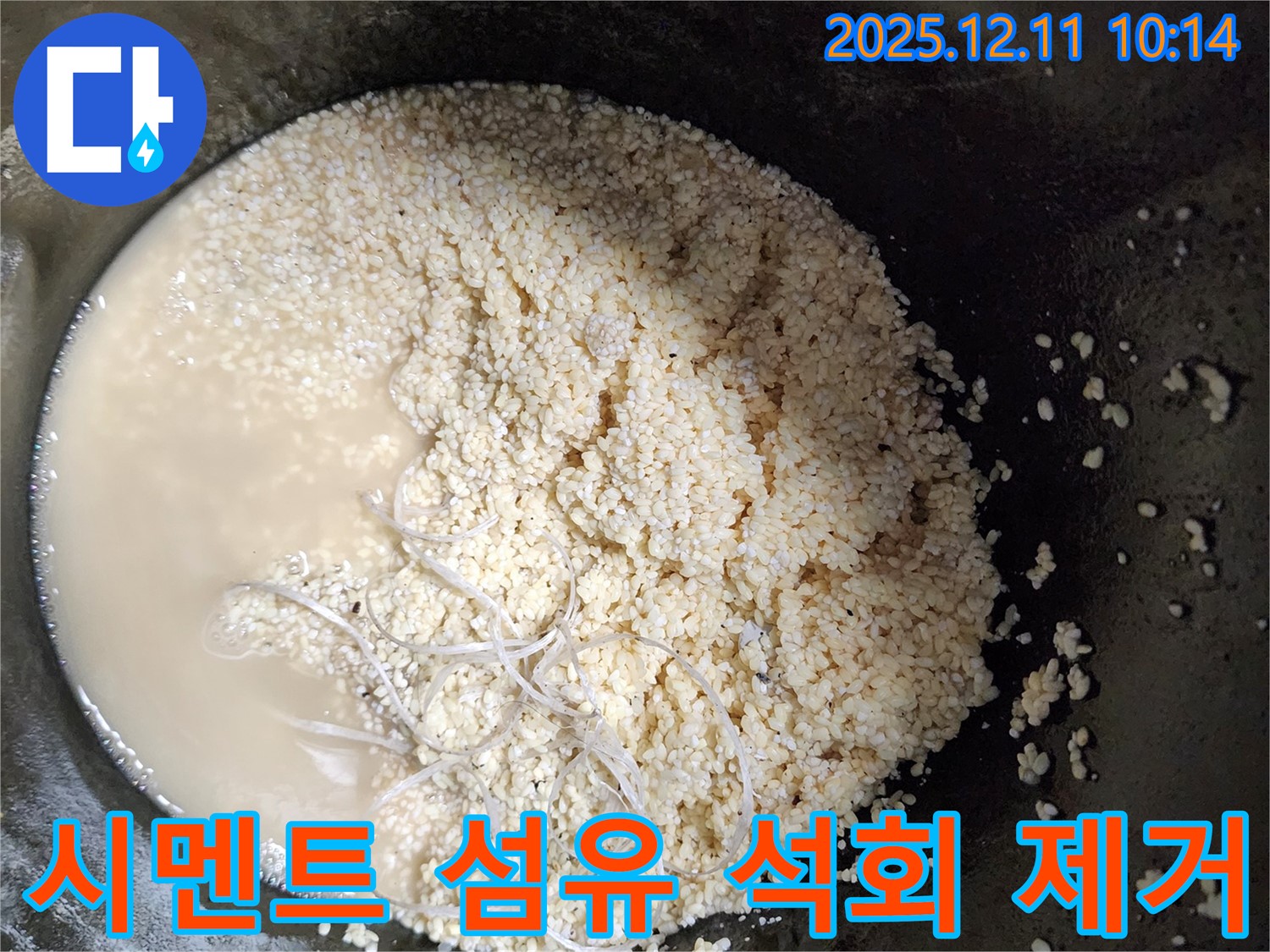 시멘트 섬유 석회 제거 - 누수 해결 - 완벽