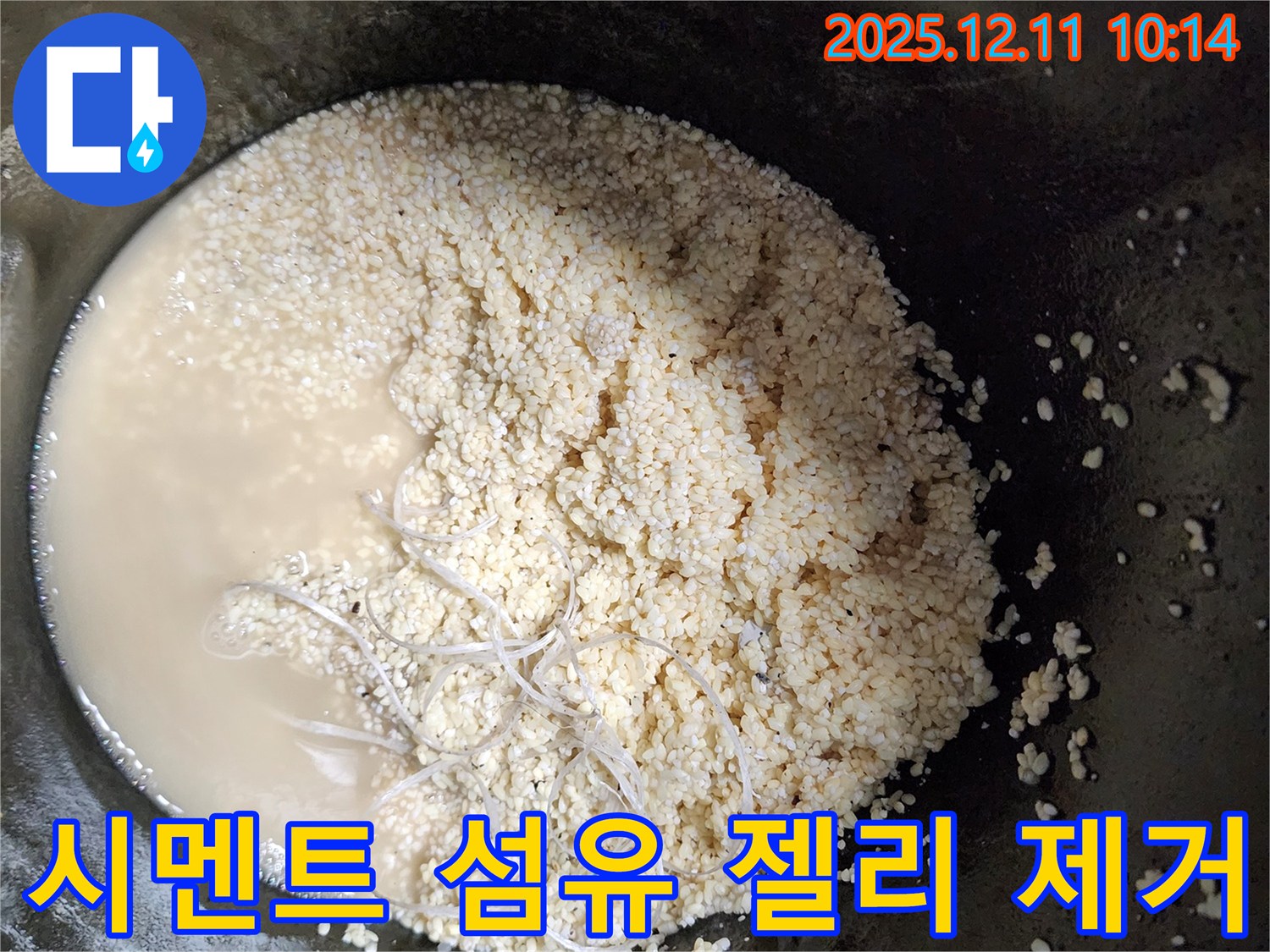 시멘트 섬유 젤리 제거 - 누수 해결 - 안심