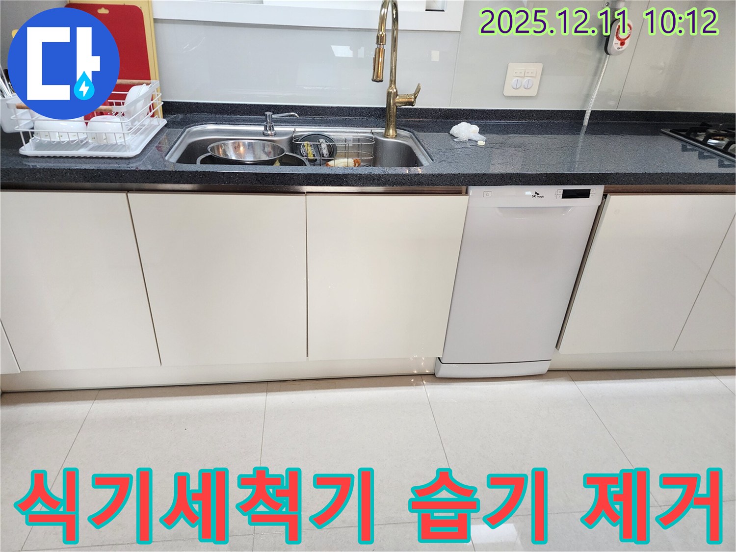 식기세척기 습기 제거 - 꼼꼼하게