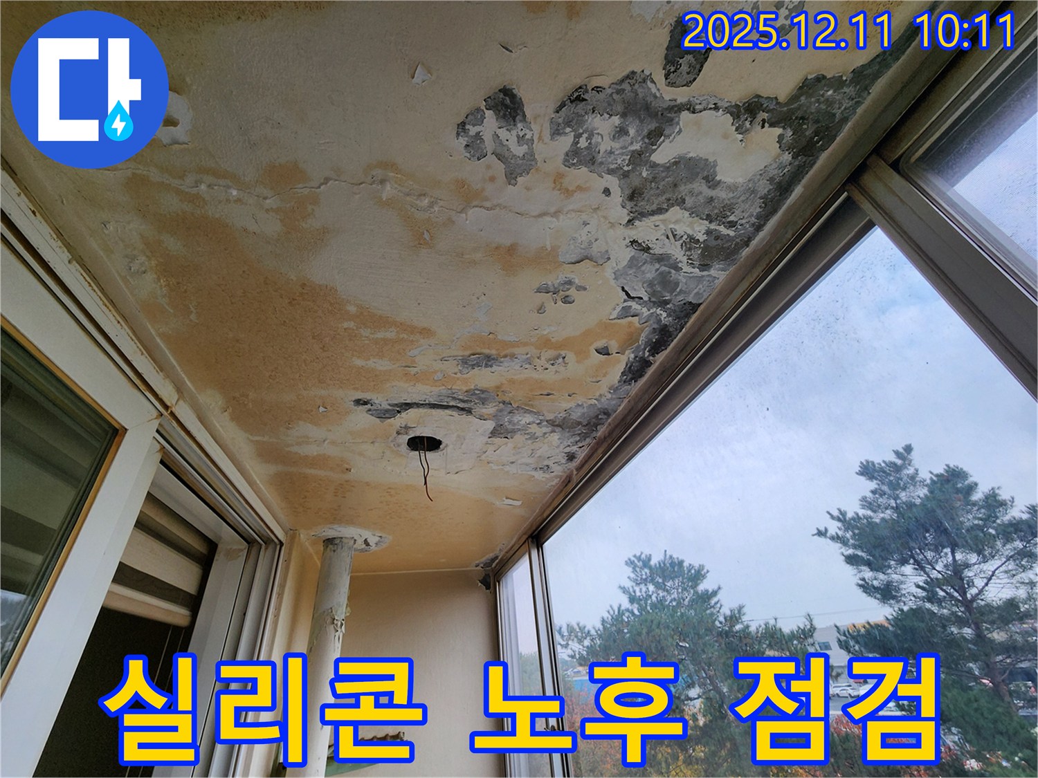 실리콘 노후 - 빗물 누수 - 점검 집중