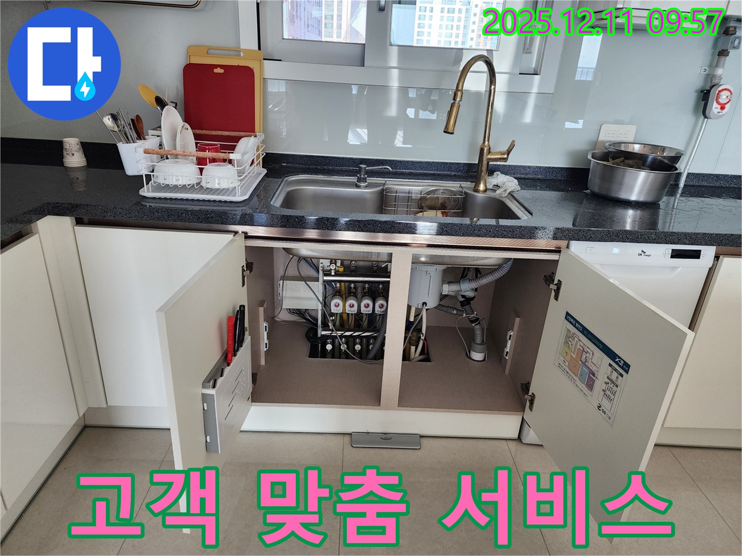 싱크대 누수 문제 해결을 위해 고객 맞춤 서비스를 제공하고 있습니다.