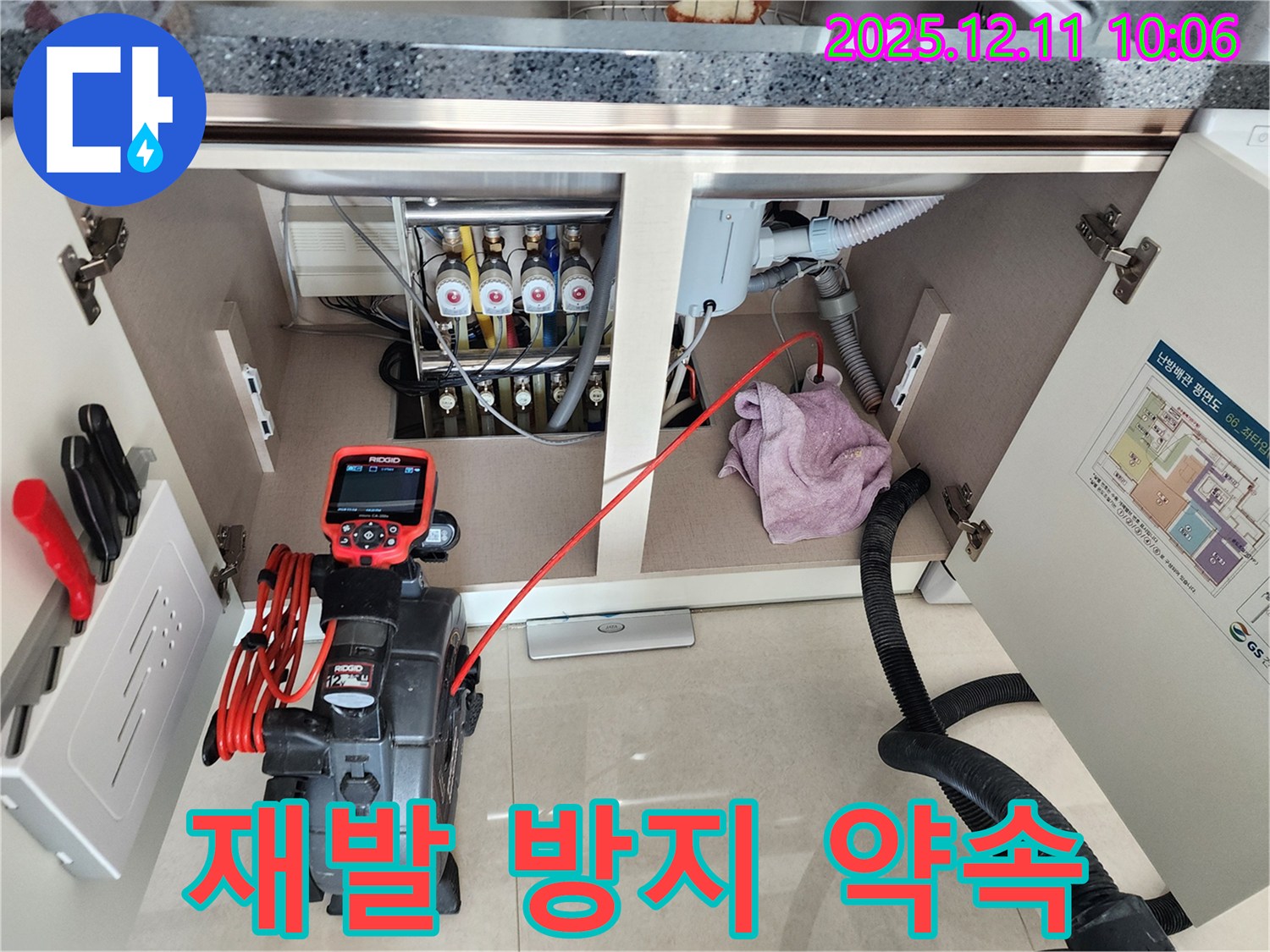 싱크대 누수 - 숙련된 전문가, 내시경으로 완벽하게, 재발 방지까지 책임