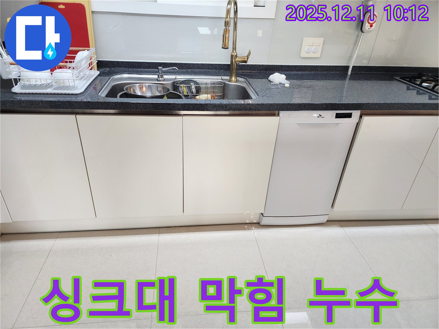 싱크대 막힘 누수 - 악취까지 해결
