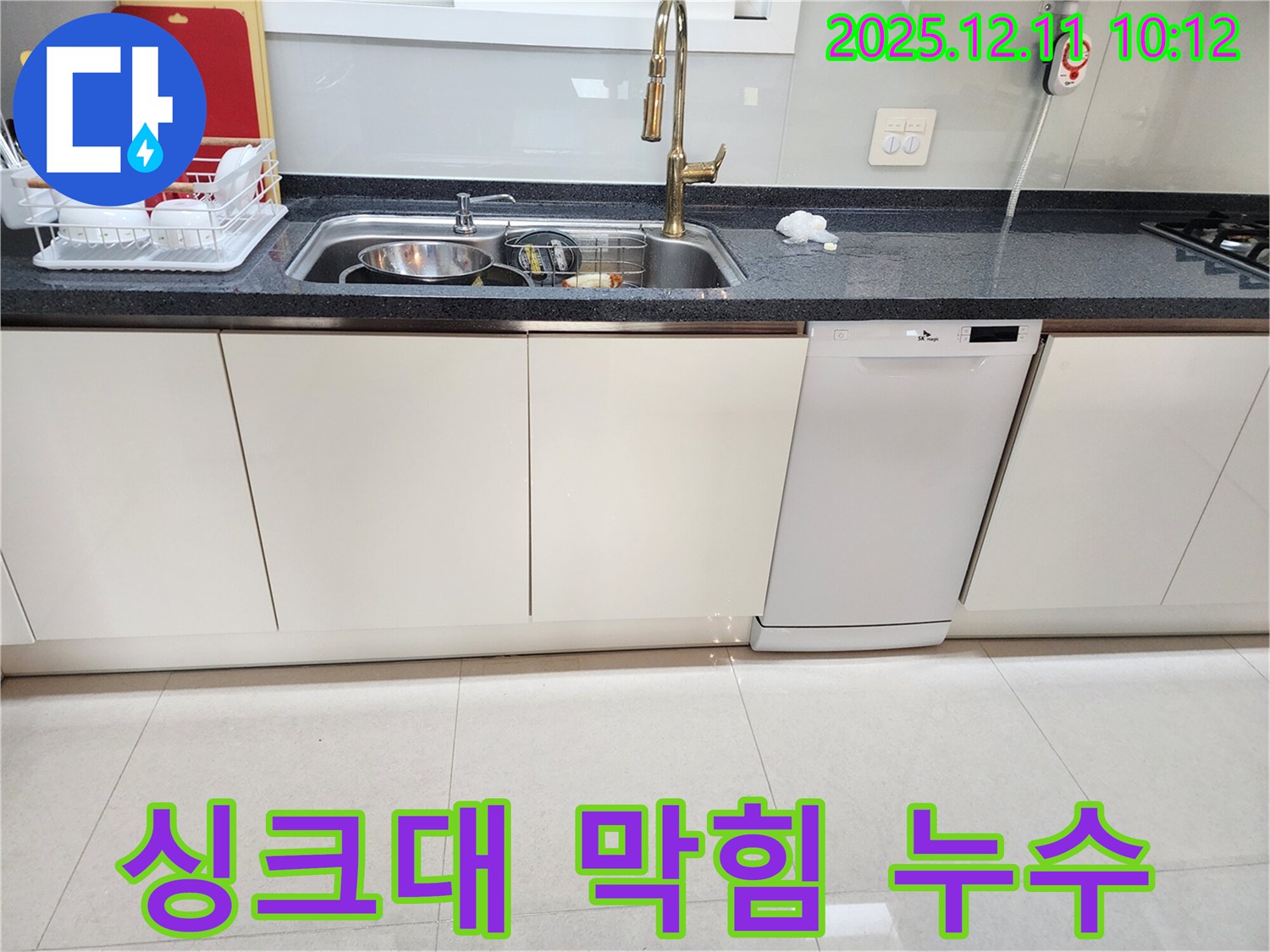 싱크대 막힘 누수 - 완벽 해결