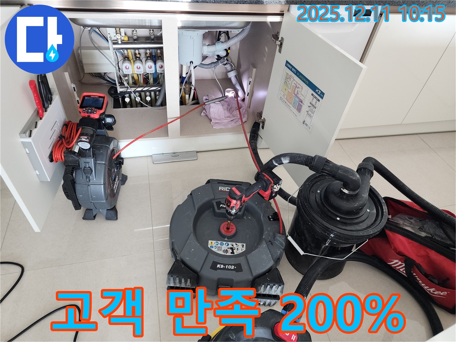 싱크대 막힘 - 완벽 해결, 고객 만족 200%