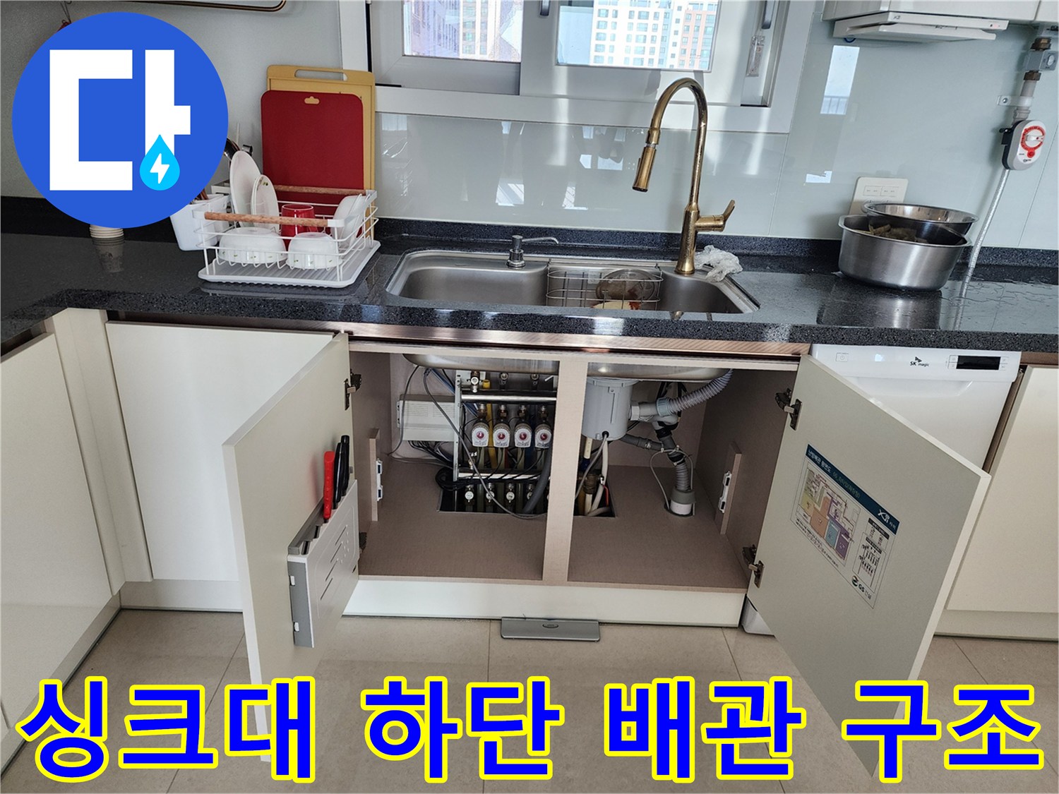 싱크대-밑부분-배수-관로-및-연결-부위