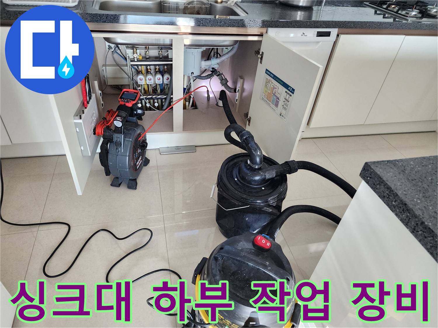 싱크대 배관 내부 세척을 위해 준비된 전문 석션기