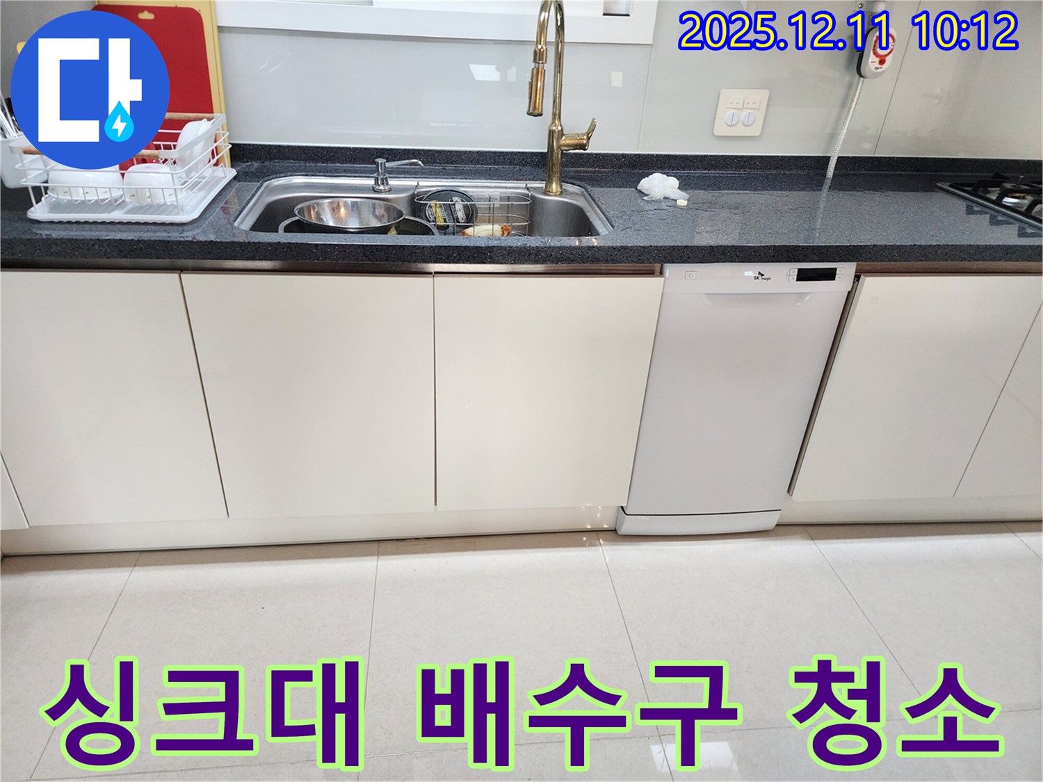 싱크대 배수구 - 깨끗하게 청소