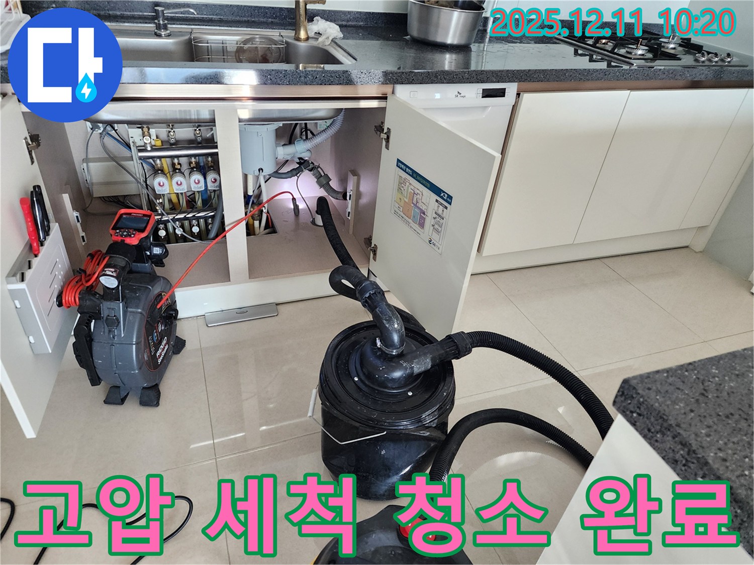싱크대 배수구 막힘 해결 - 고압 세척으로 깨끗하게 청소 완료! - 남궁리