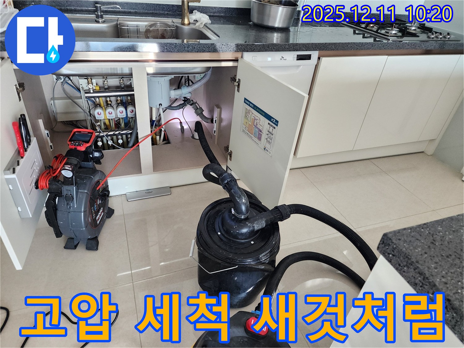 싱크대 배수구 막힘 해결 - 고압 세척으로 묵은 기름때까지 싹 - 새것처럼 깨끗하게 - 남궁리