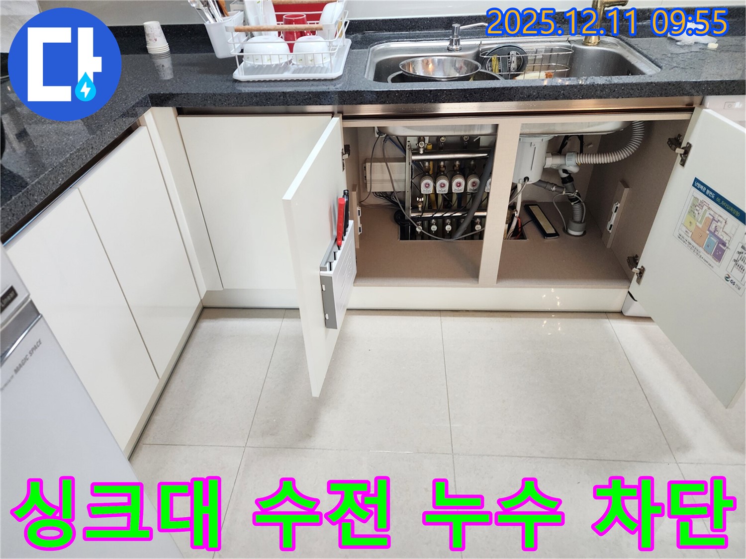 싱크대 수전 - 누수 흔적 - 완벽한 누수 차단 시공