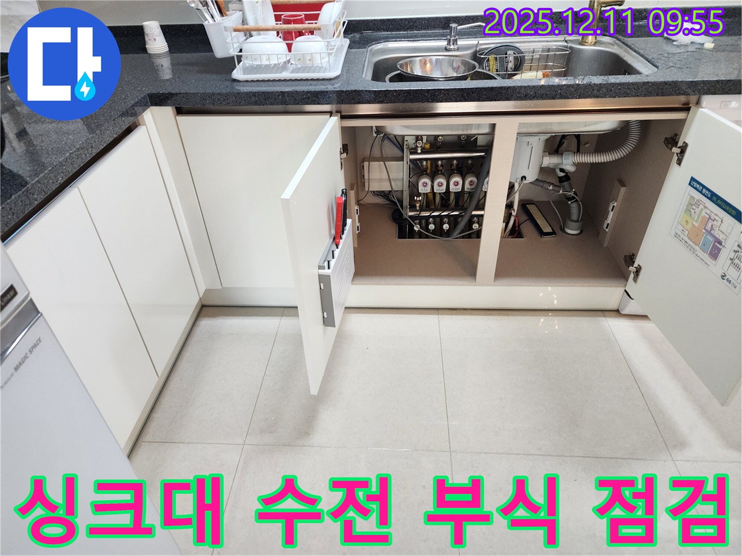 싱크대 수전 - 연결 부위 부식 - 집중 점검