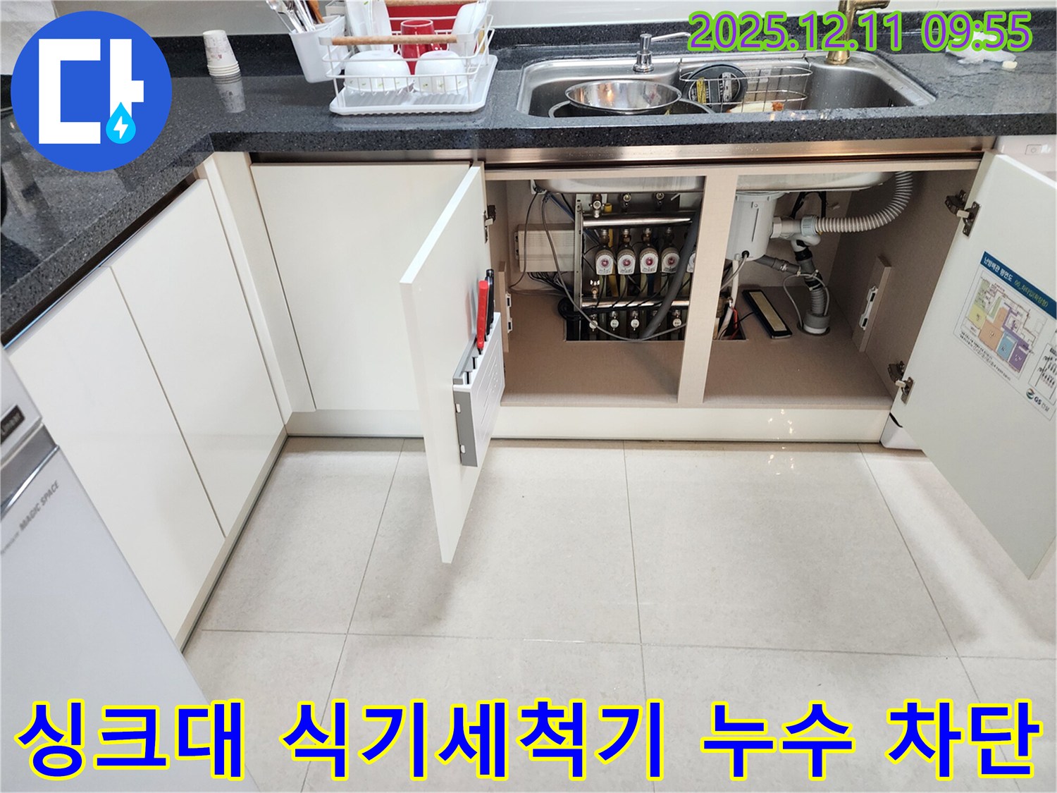 싱크대 식기세척기 - 누수 흔적 - 완벽한 누수 차단 시공