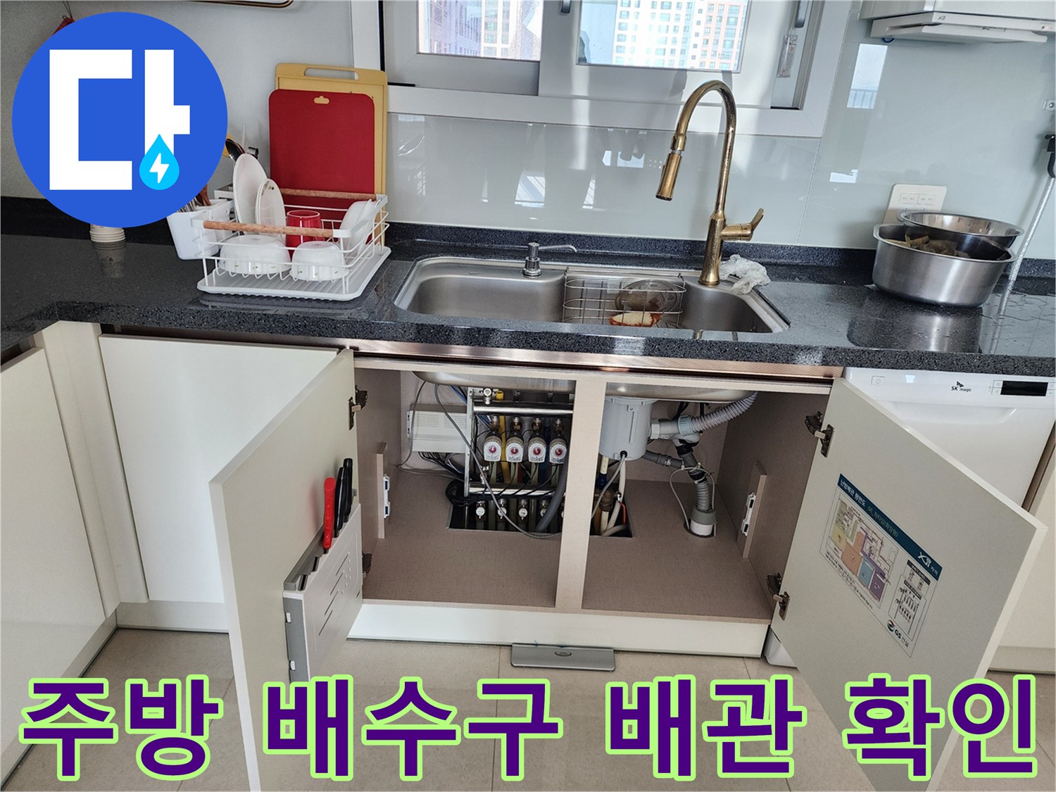 싱크대-아래쪽-배수관-연결-부위-확인