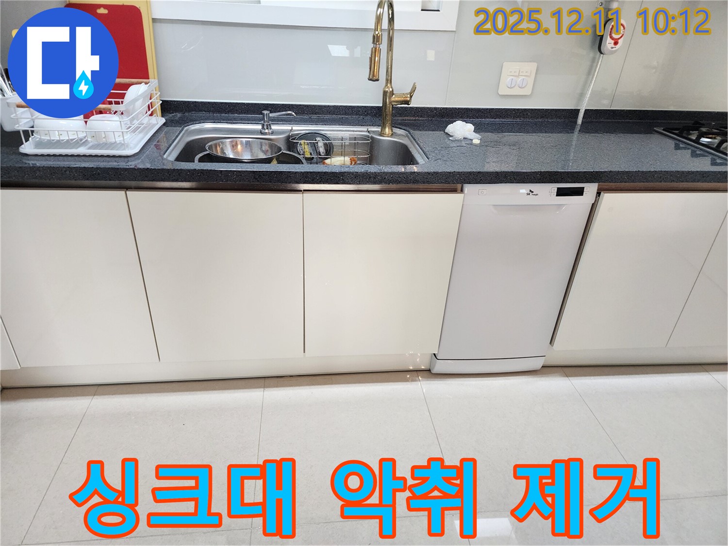 싱크대 악취 - 누수와 함께 해결