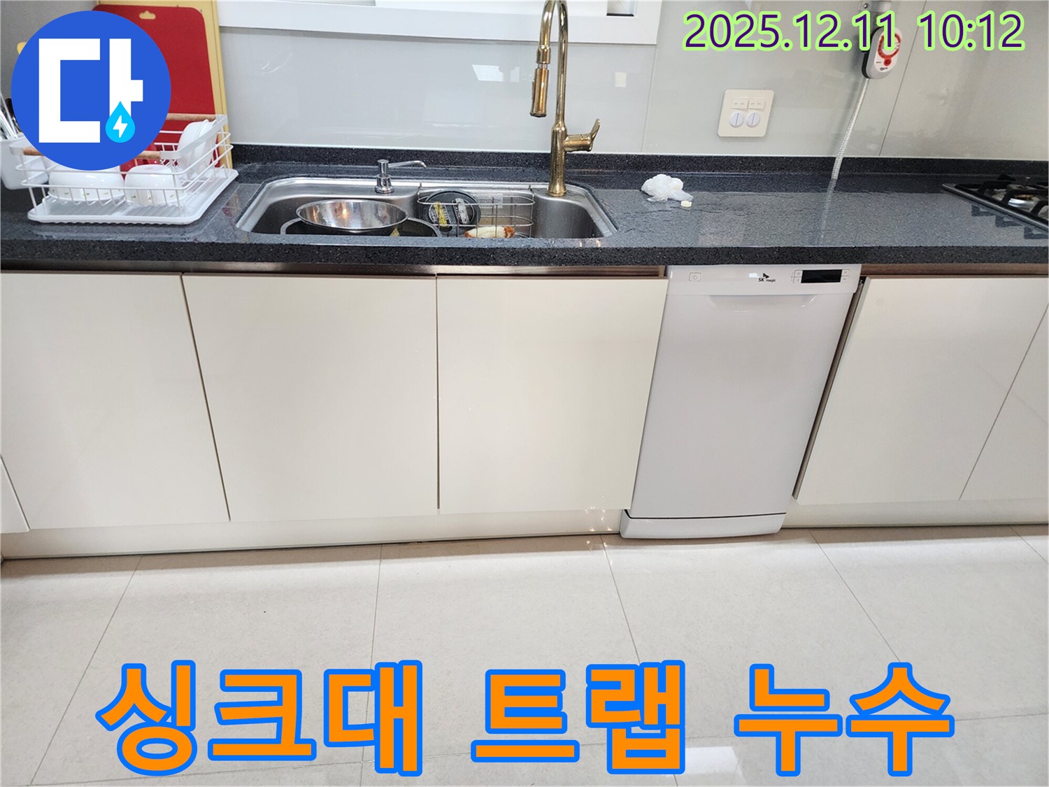 싱크대 트랩 누수 - 악취 해결