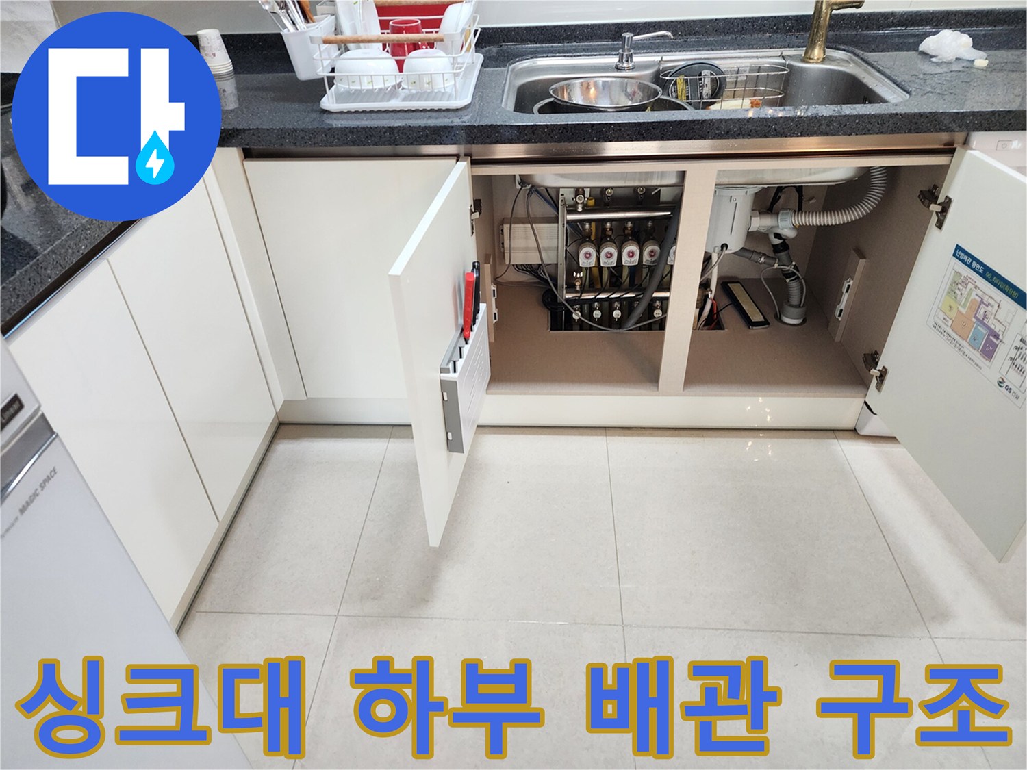 싱크대-하단-배수관-및-연결-호스-상태-확인