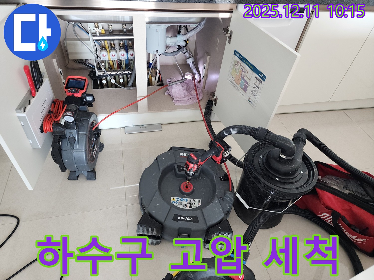 싱크대 하수구 - 고압 세척 작업