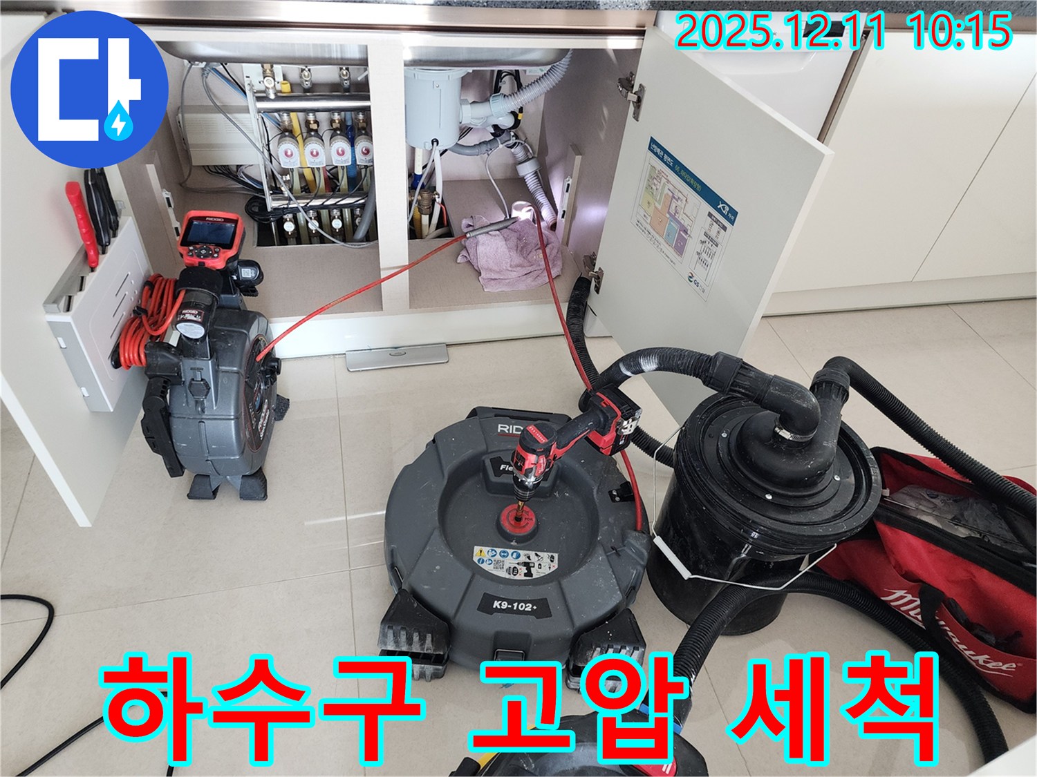 싱크대 하수구 - 고압 세척으로 완벽 해결