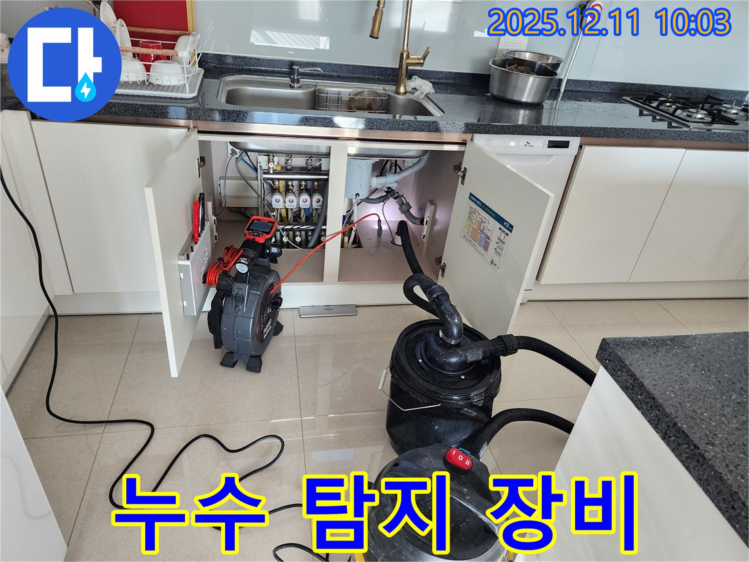 싱크대 하수구 누수 - 누수 탐지 장비 - 숨은 누수 해결