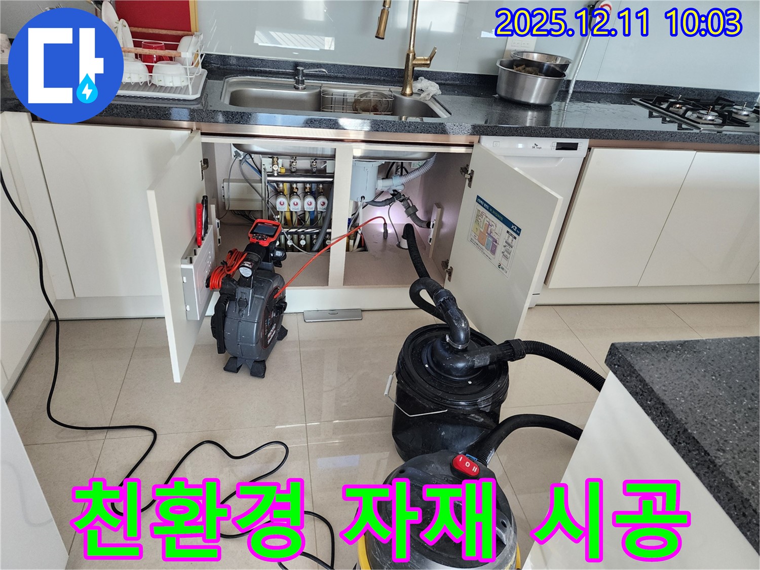싱크대 하수구 누수 - 친환경 자재 - 안전한 시공