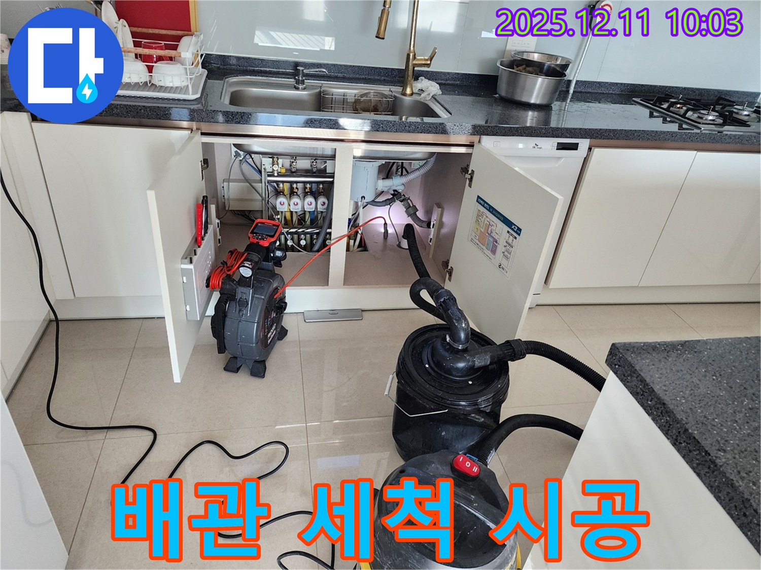 싱크대 하수구 막힘 - 배관 세척 - 냄새 제거