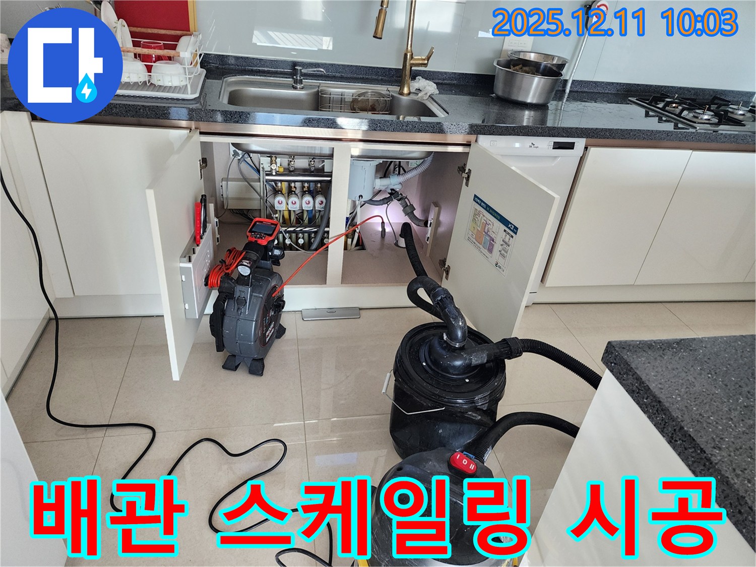 싱크대 하수구 막힘 - 배관 스케일링 - 찌든 때 제거