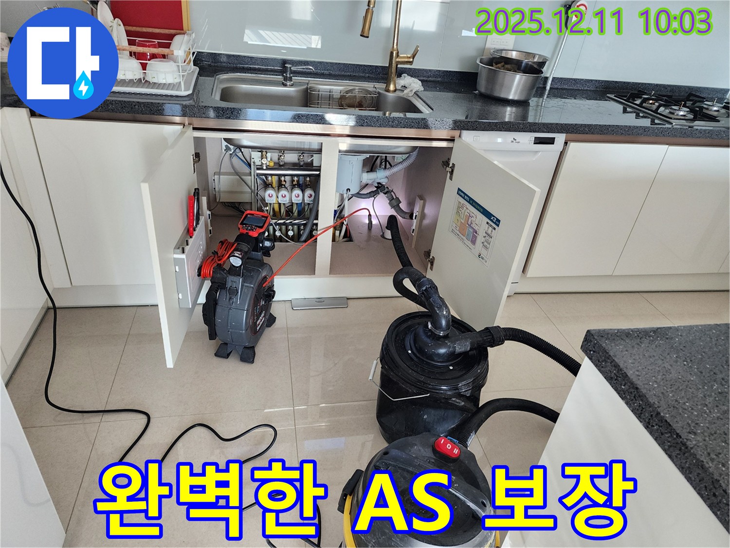 싱크대 하수구 막힘 - 완벽한 A/S - 안심하고 사용하세요