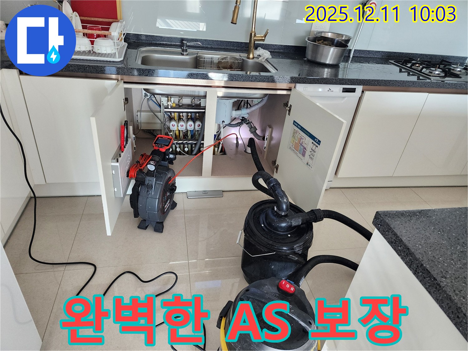 싱크대 하수구 막힘 - 완벽한 A/S - 책임 시공