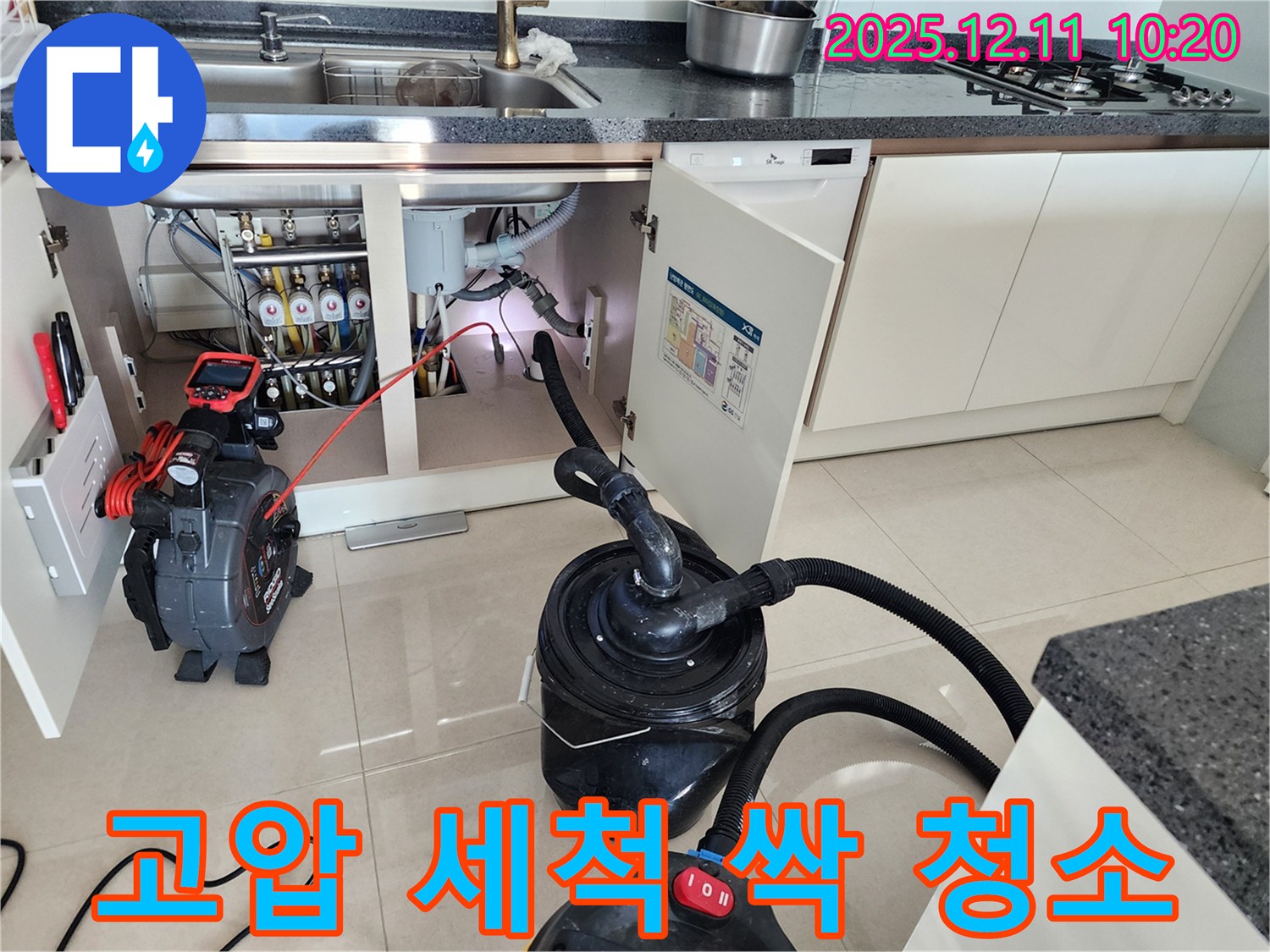싱크대 하수구 막힘 - 찌든 때까지 싹! 고압 세척으로 깨끗하게! - 영중면 남궁리