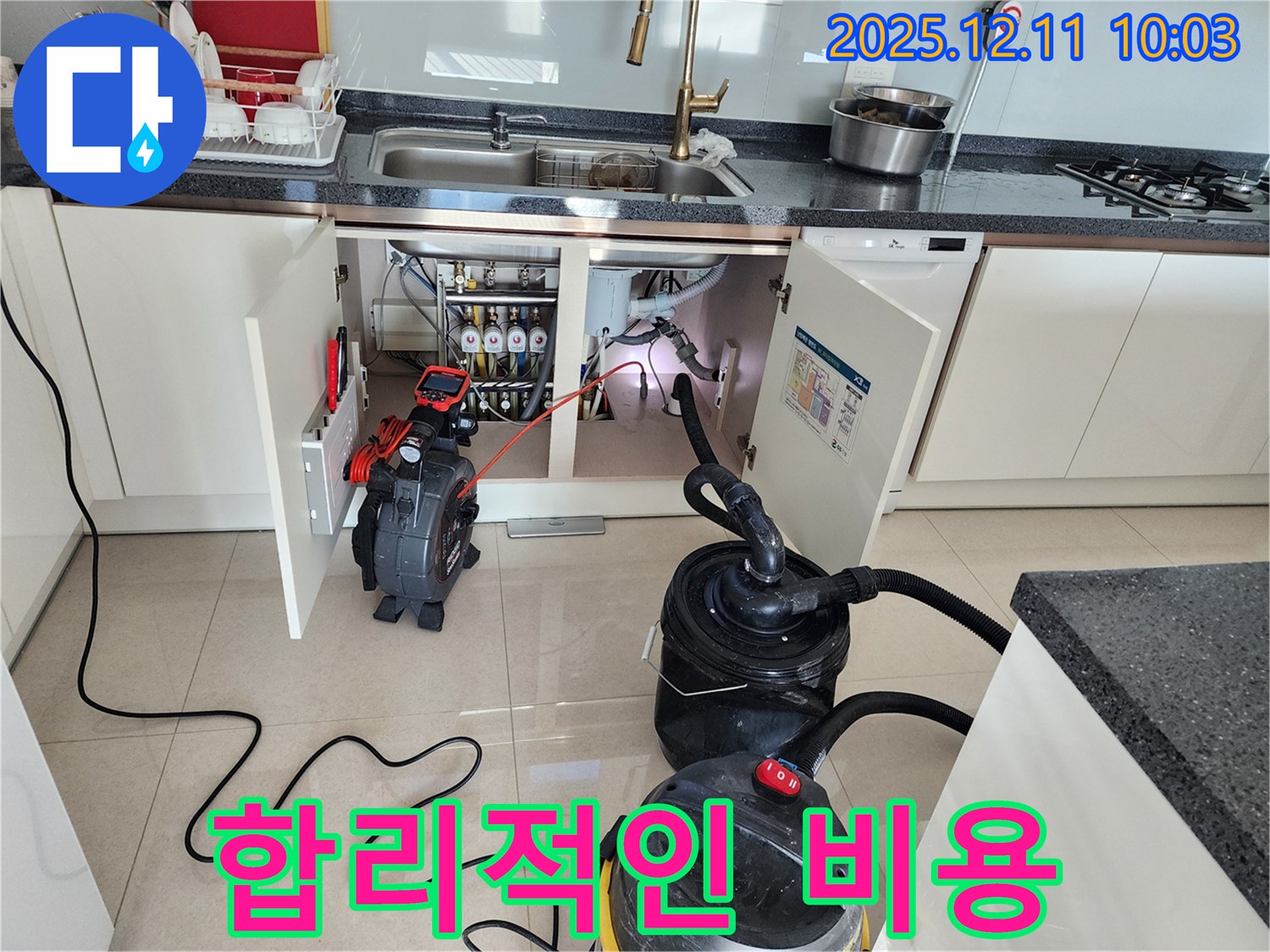 싱크대 하수구 막힘 - 합리적인 비용 - 투명한 견적 제공