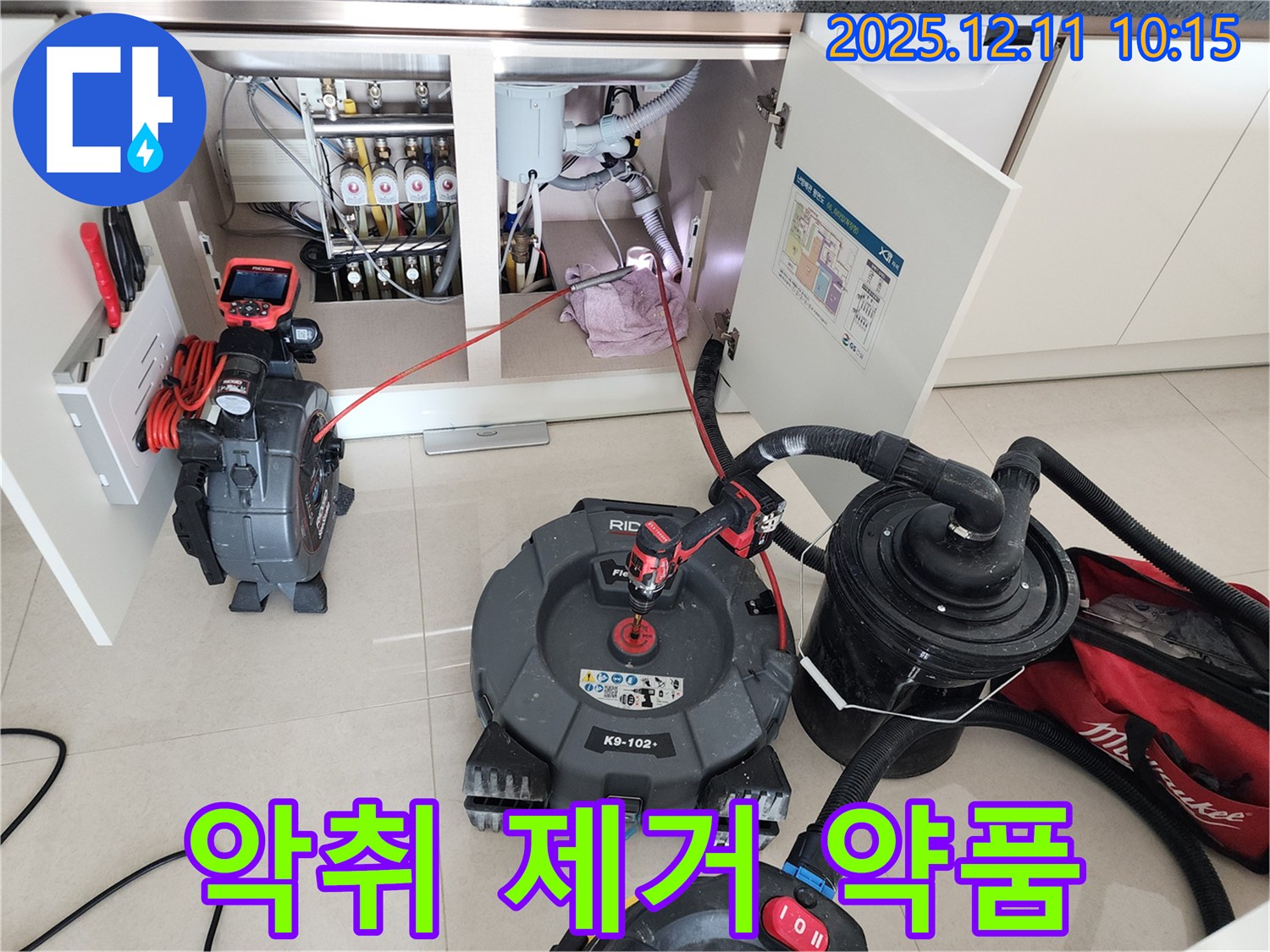 싱크대 하수구 - 악취 제거 약품 사용