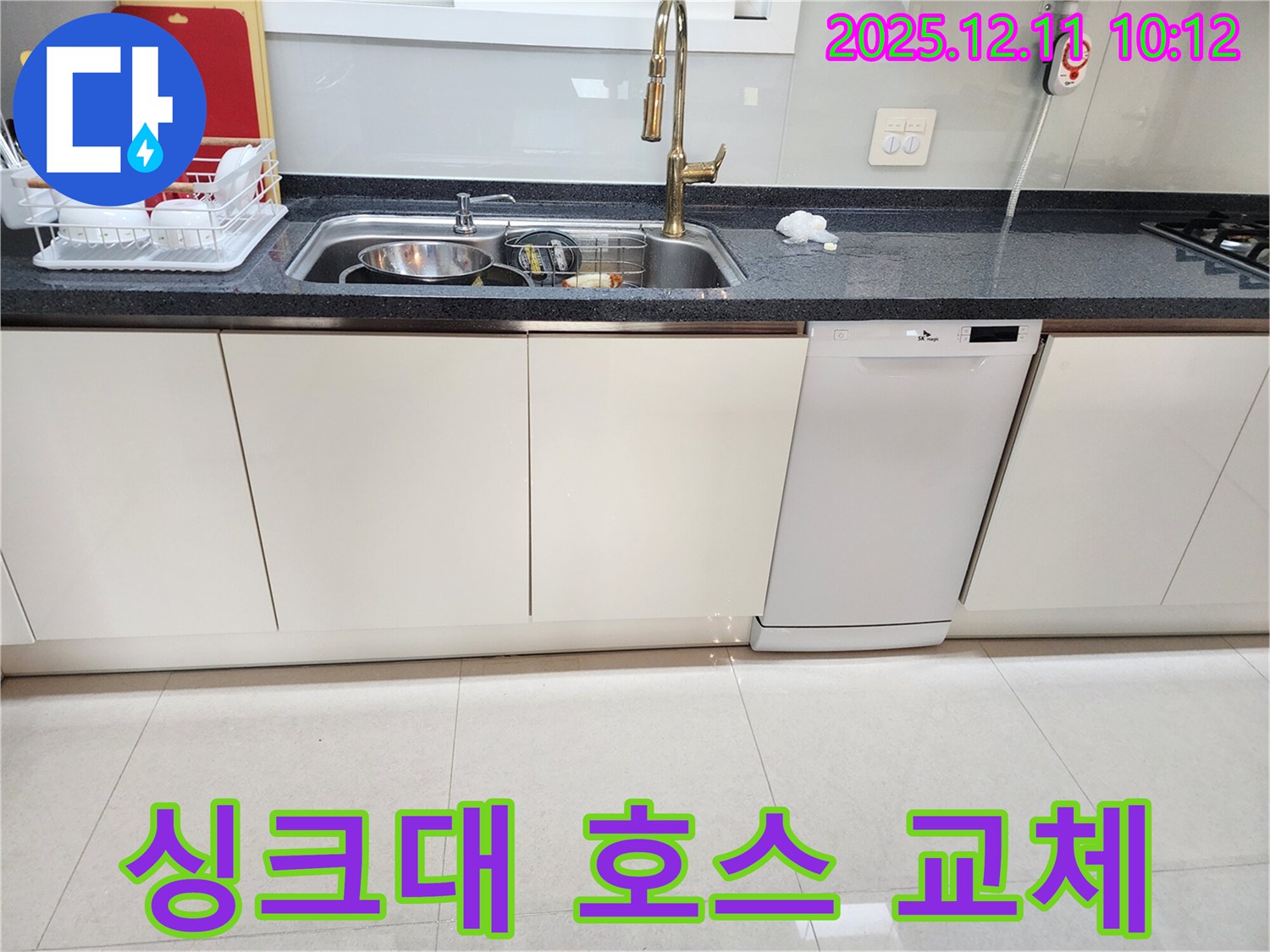 싱크대 호스 찢어짐 - 빠른 교체