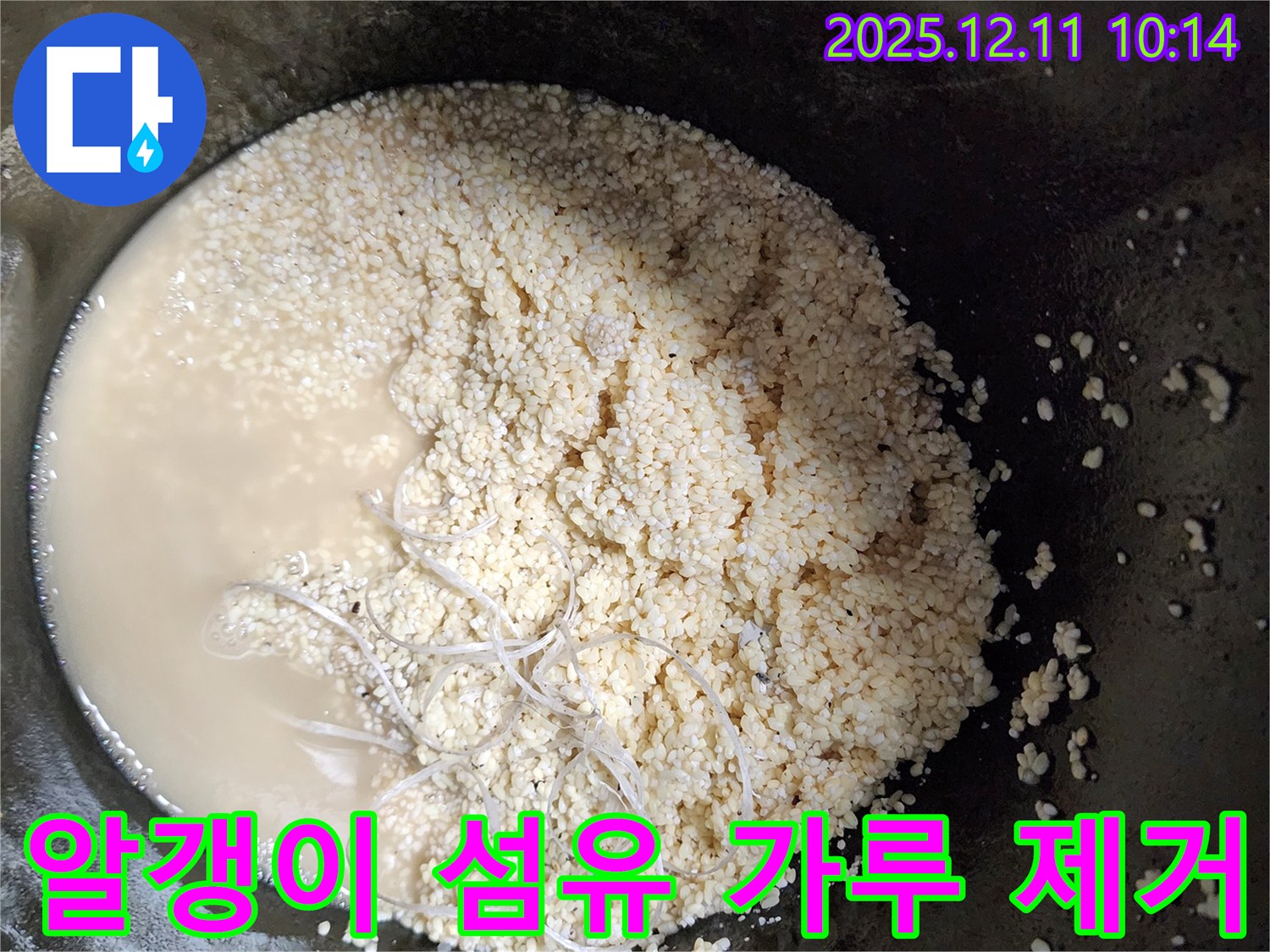 알갱이 섬유 가루 제거 - 누수 해결 - 안심