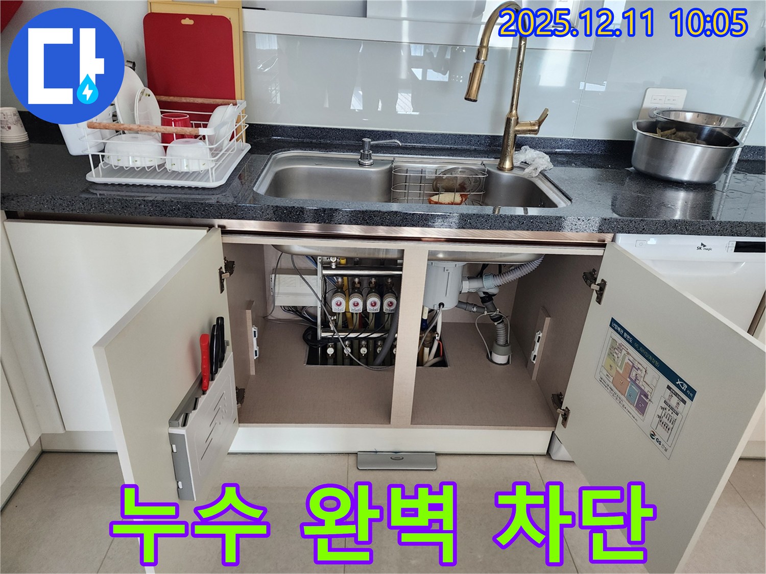 연수기 누수 완벽 차단 - 꼼꼼한 시공으로 누수 걱정 끝!