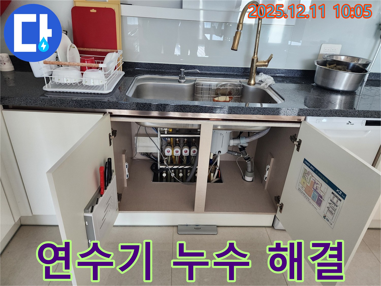 연수기 누수 해결 - 꼼꼼한 점검과 숙련된 기술로 완벽 수리