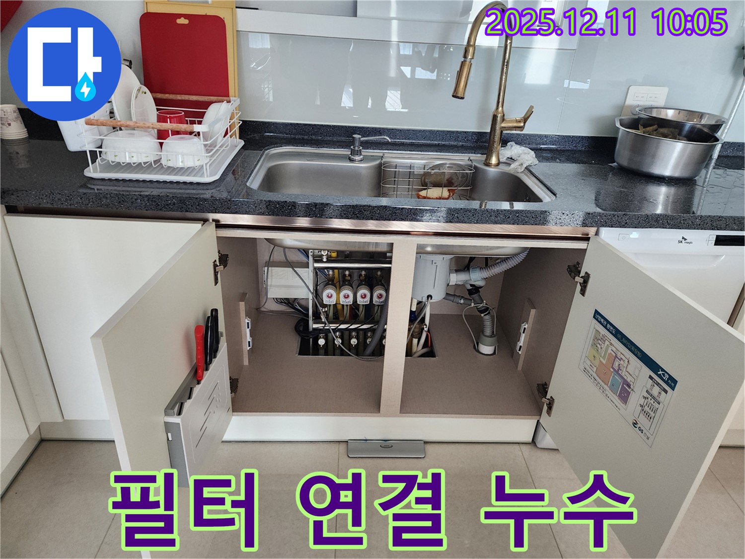 연수기 필터 연결 누수 - 연결 부위 불량으로 인한 누수