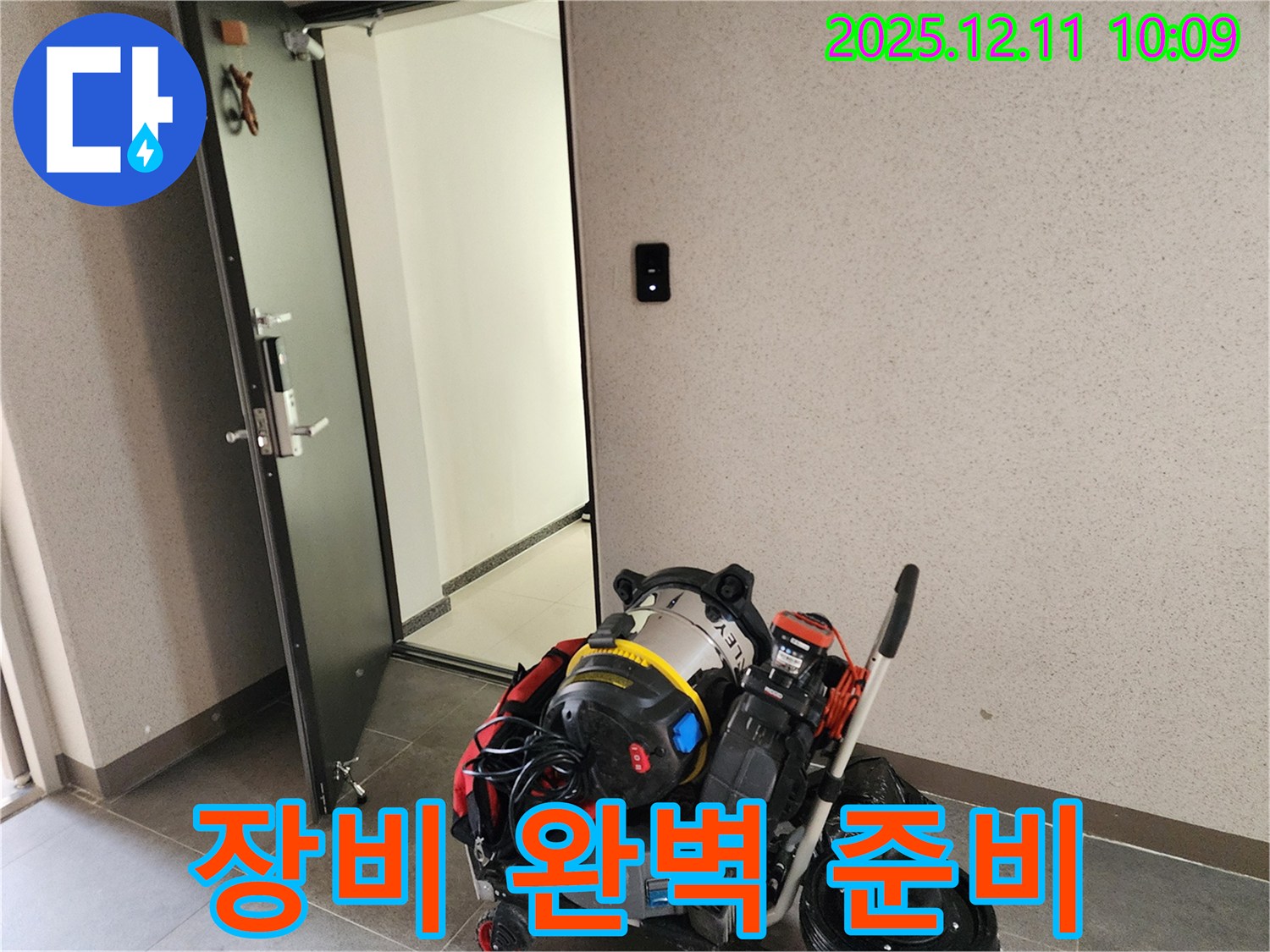 영중면 누수 - 누수 탐지 장비 완벽 준비 - 싹!