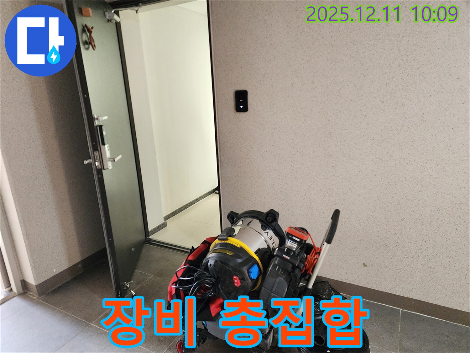 영중면 누수 - 누수 탐지 장비 총집합 - 이제 끝!