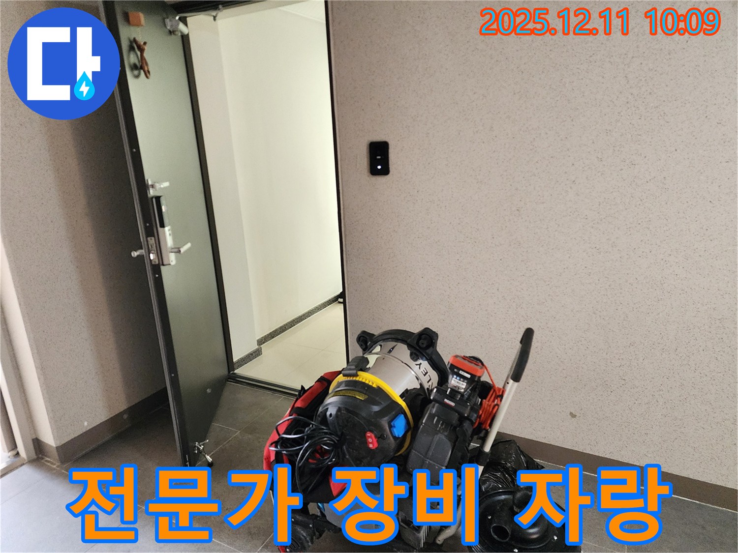 영중면 누수 - 누수 탐지 전문가의 필수품 - 장비 자랑!