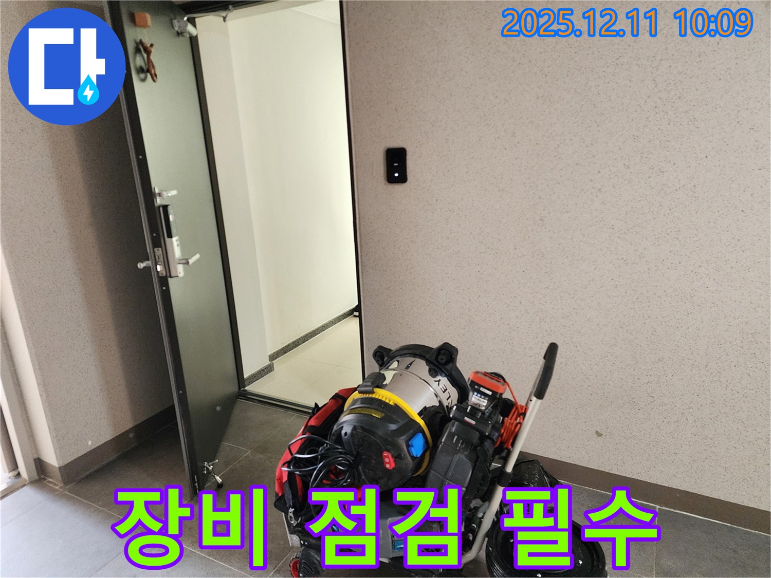 영중면 누수 - 누수 해결 준비 완료 - 장비 점검 필수!
