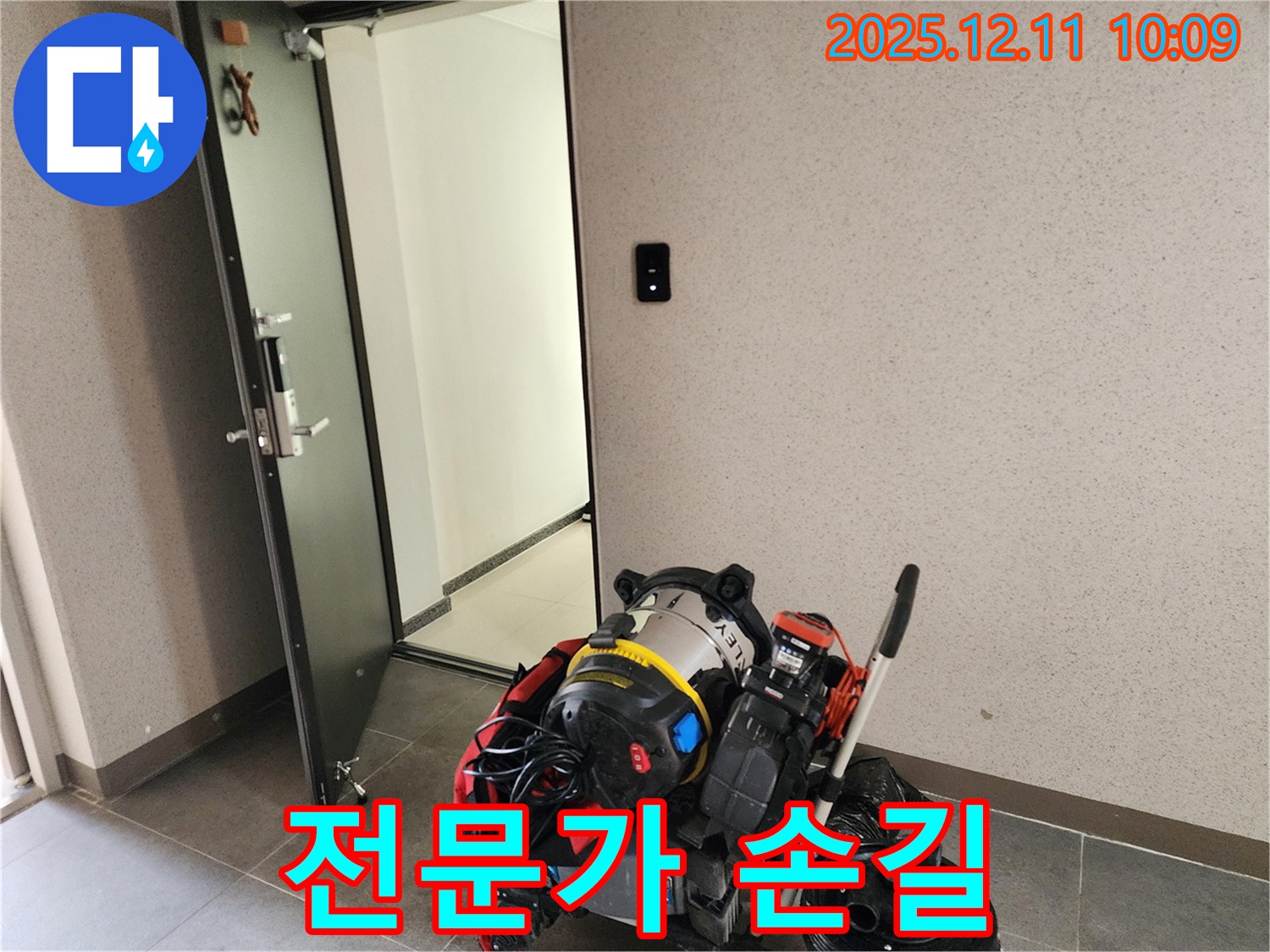 영중면 누수 - 전문가의 손길 - 누수 해결!
