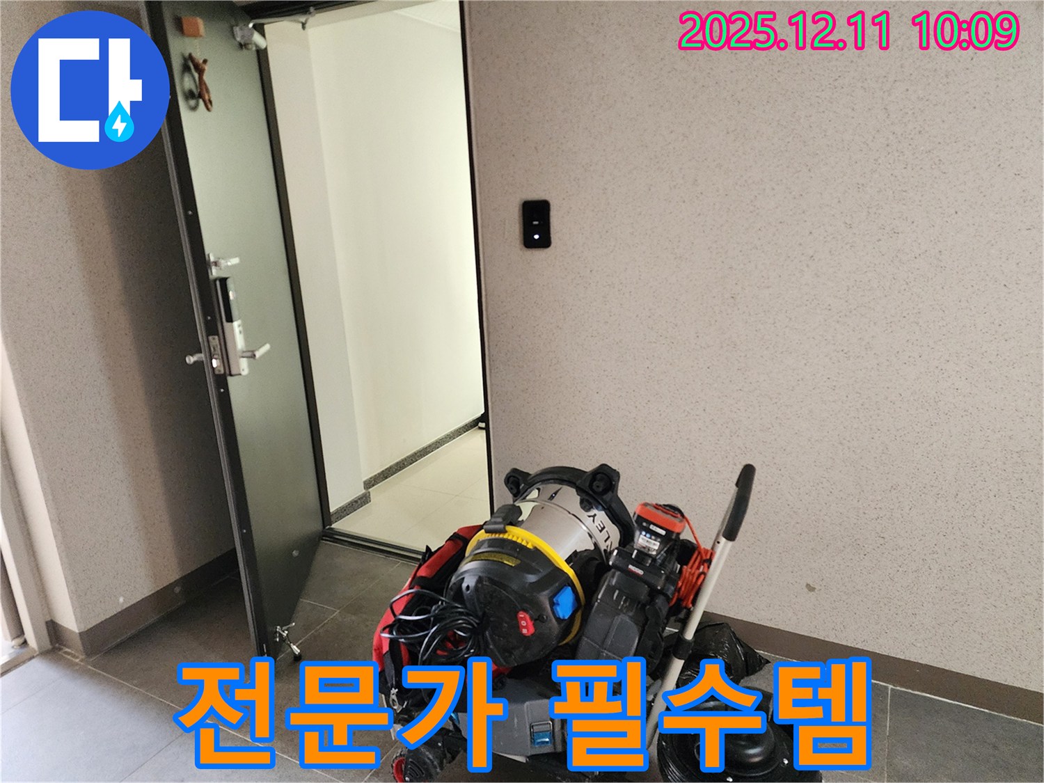 영중면 누수 - 전문가의 필수템 - 누수 탐지 장비!
