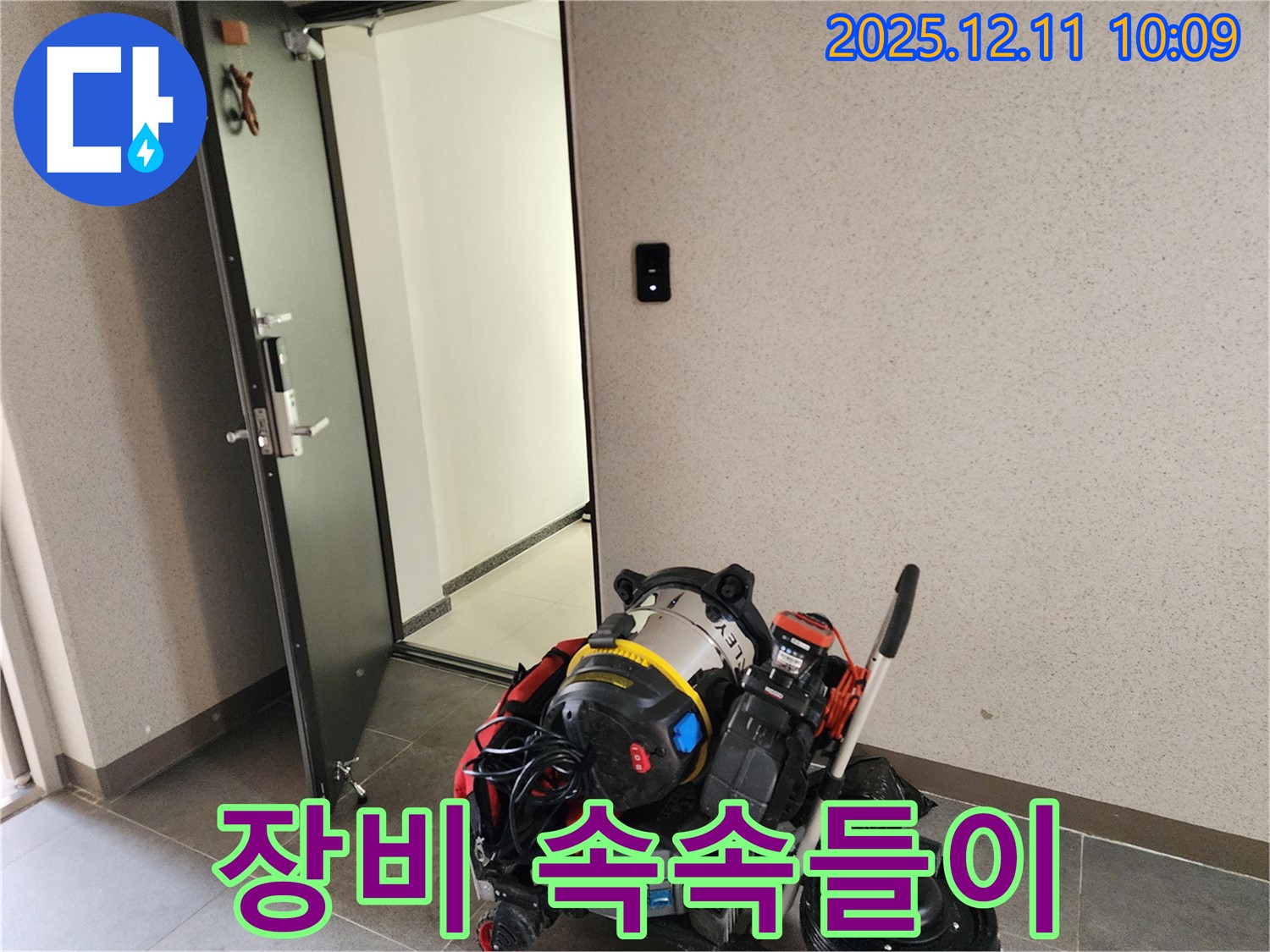 영중면 누수 - 첨단 장비로 속속들이 파헤쳐보자!