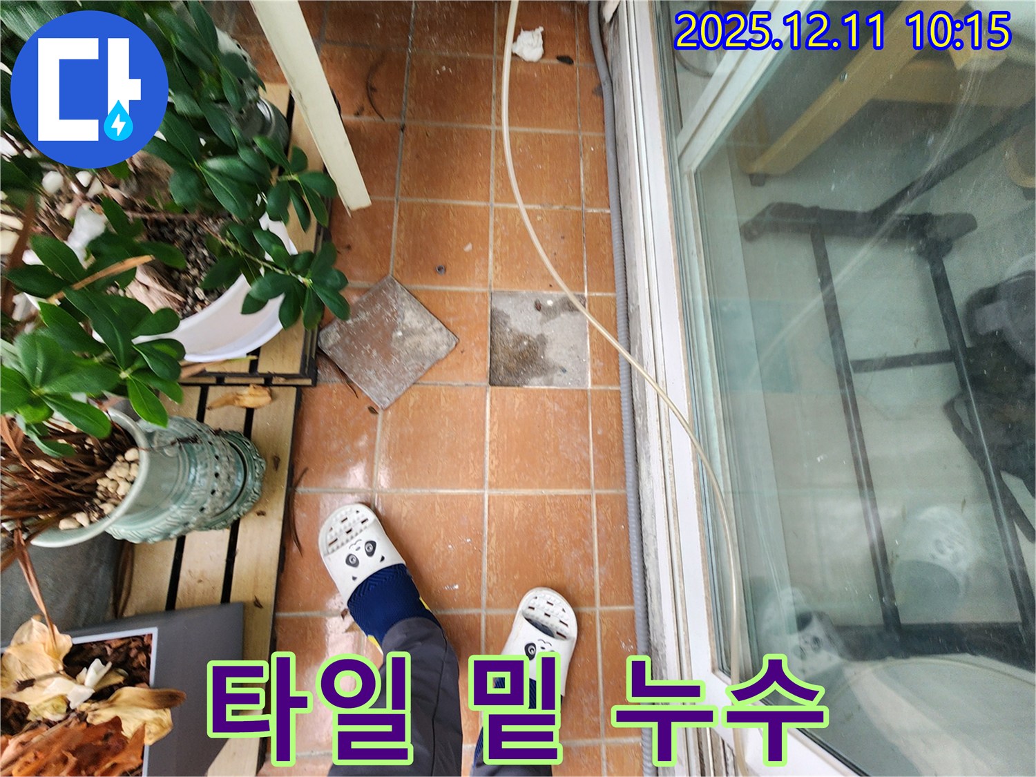 영중면 누수탐지 - 떨어진 타일 아래 숨겨진 누수, 첨단 장비로 탐지
