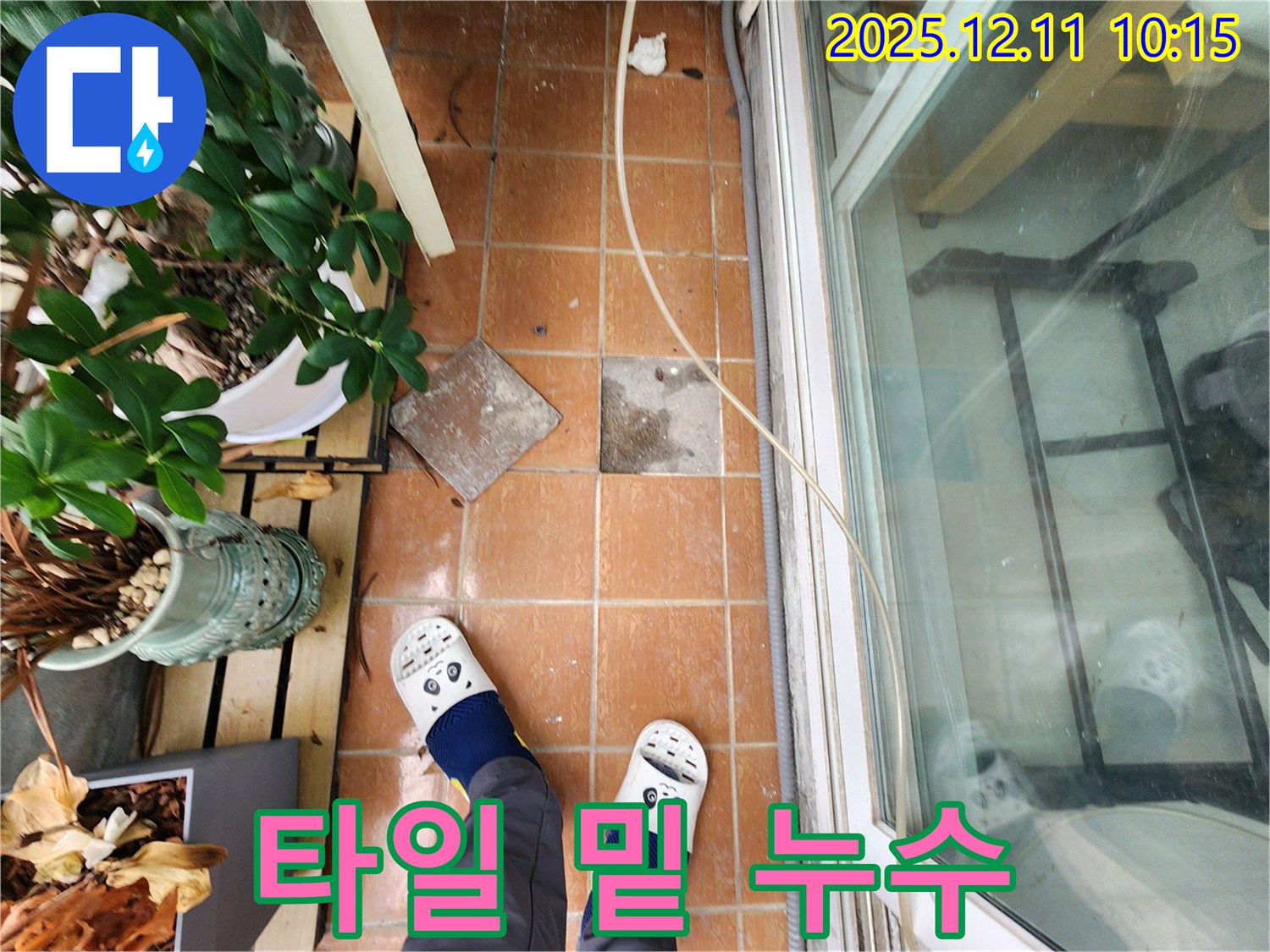 영중면 누수탐지 - 푹 꺼진 타일 아래 숨겨진 누수, 첨단 장비로 탐지